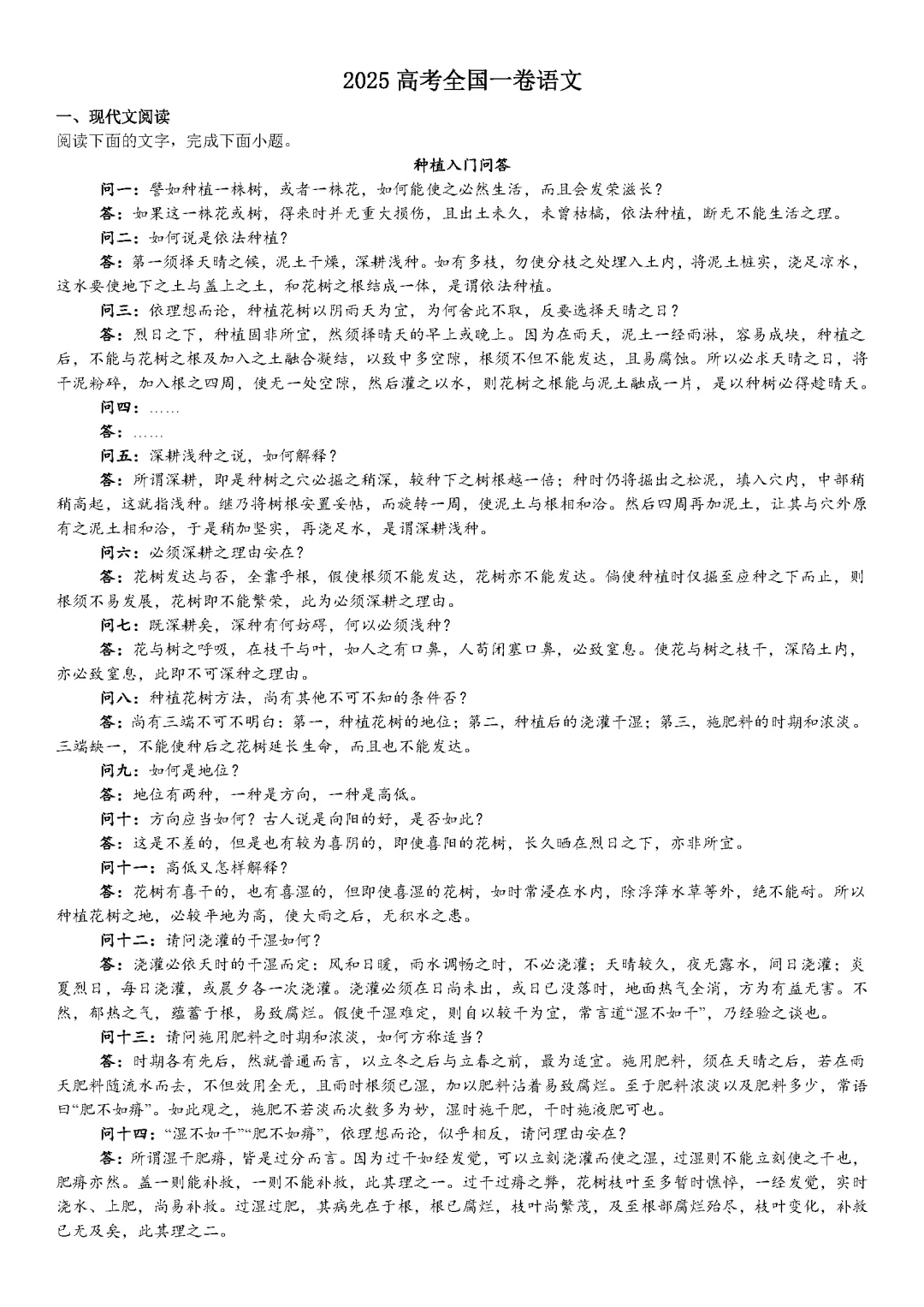 【福建高考】2025福建高考真题试卷及答案解析(PDF版分享)福建省高考卷子全科目附答案解析 第2张