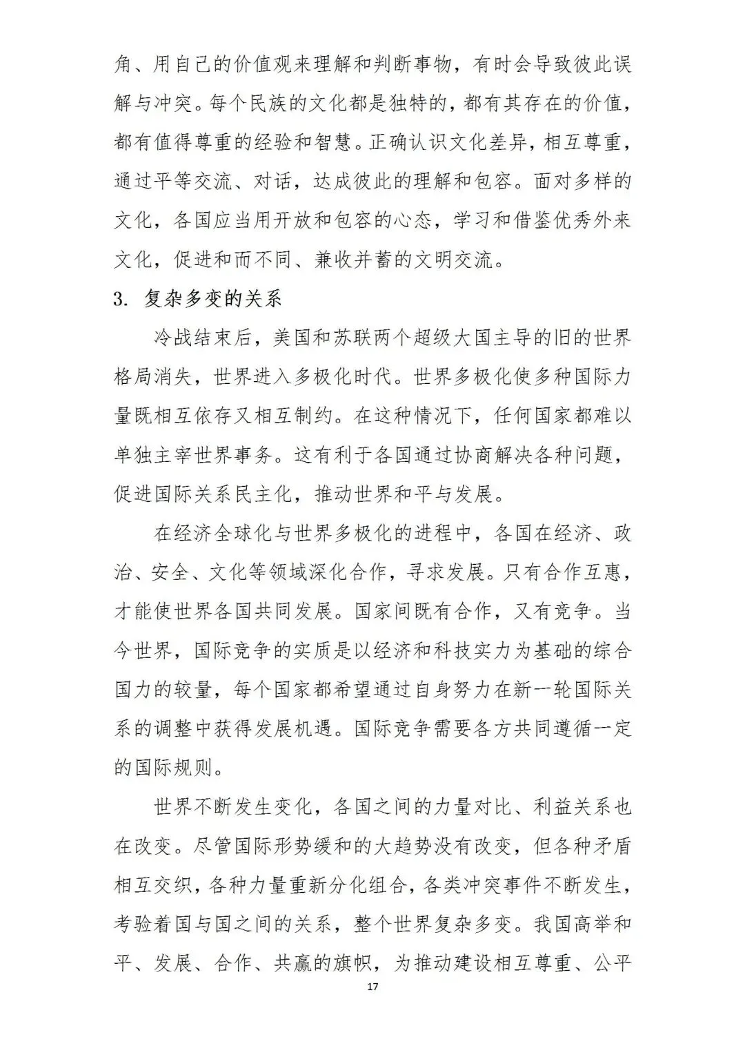 中考道德与法治复习必背知识点 第17张