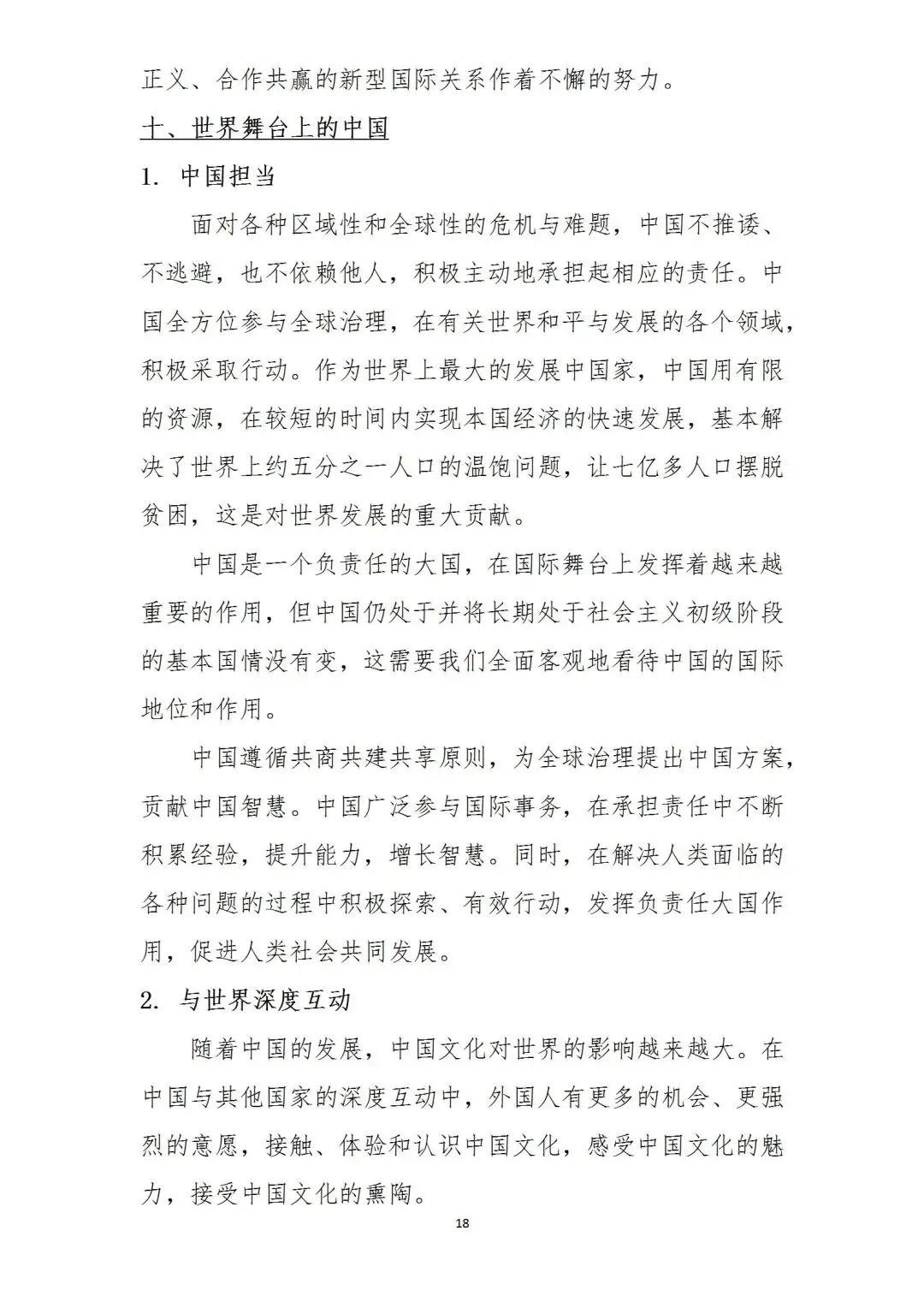 中考道德与法治复习必背知识点 第18张