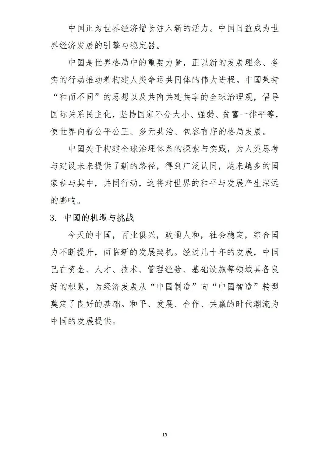 中考道德与法治复习必背知识点 第19张