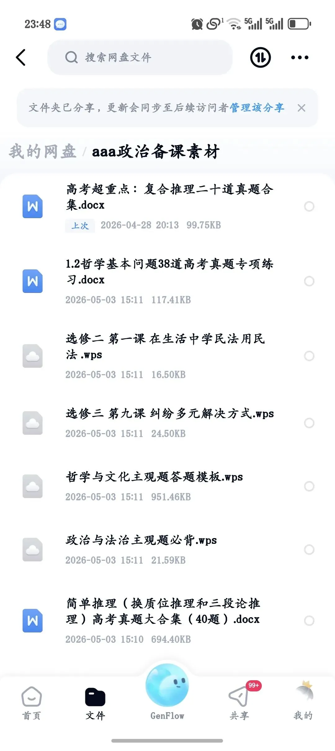 高考政治真题资料领取,后台回复,免费领取 第1张