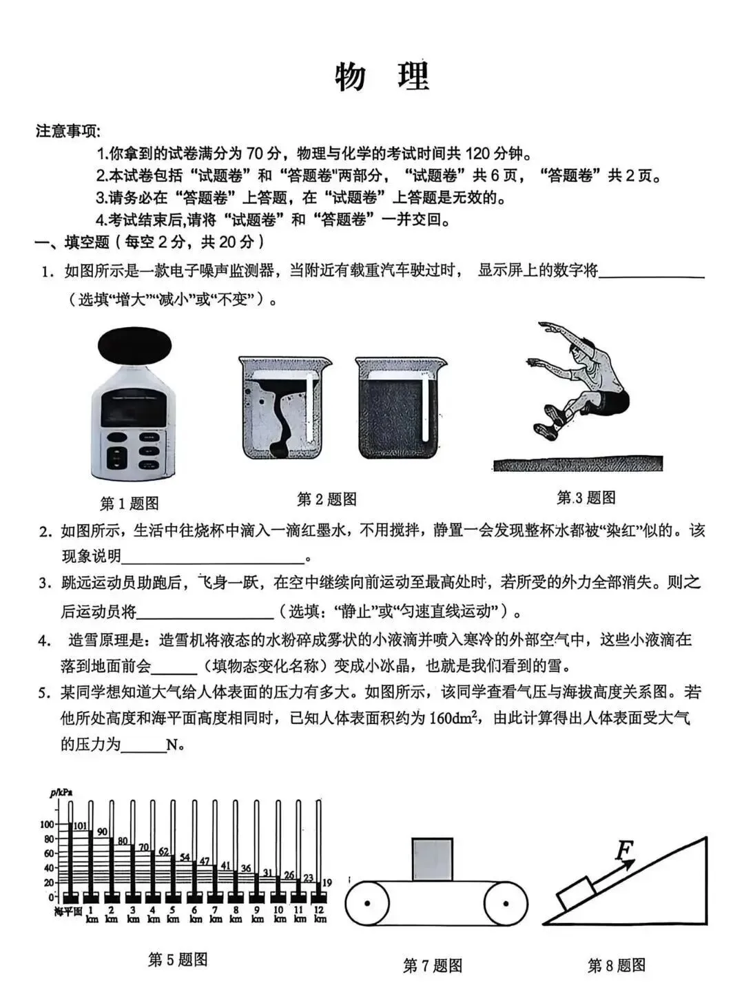 2026年中考物理模拟试题+答案 第1张