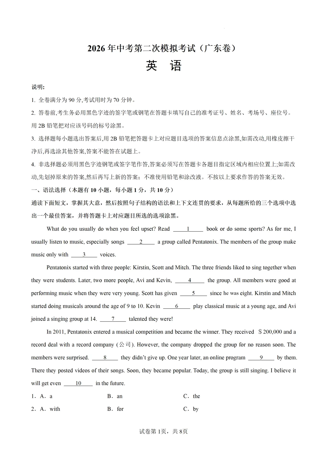 2026年中考英语第二次模拟考试(广东卷) 第2张