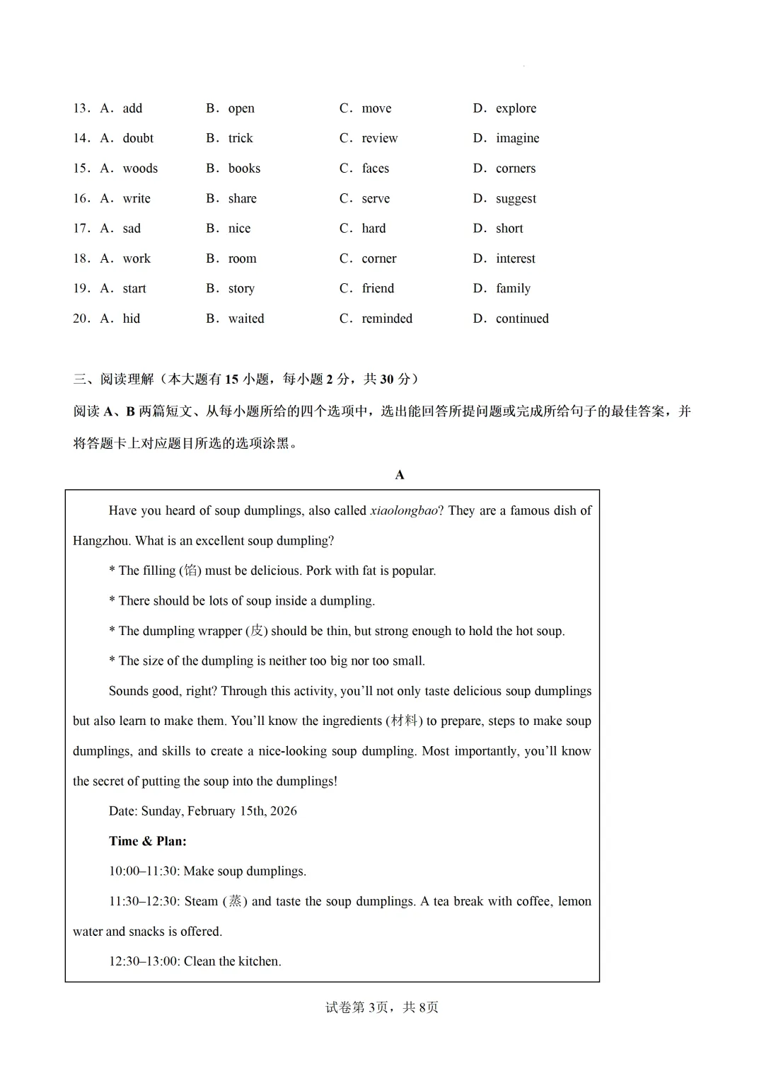 2026年中考英语第二次模拟考试(广东卷) 第4张