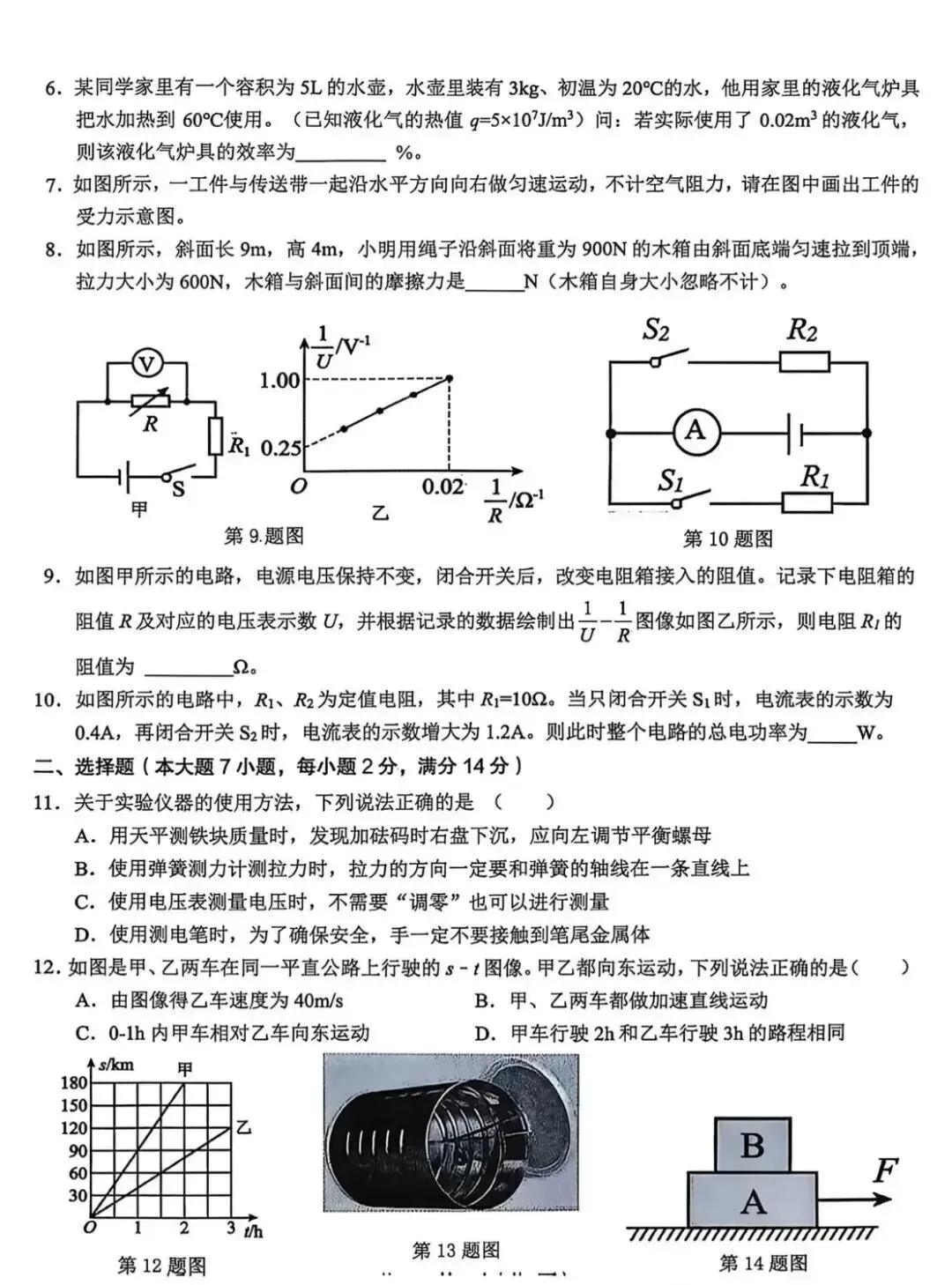 2026年中考物理模拟试题+答案 第2张