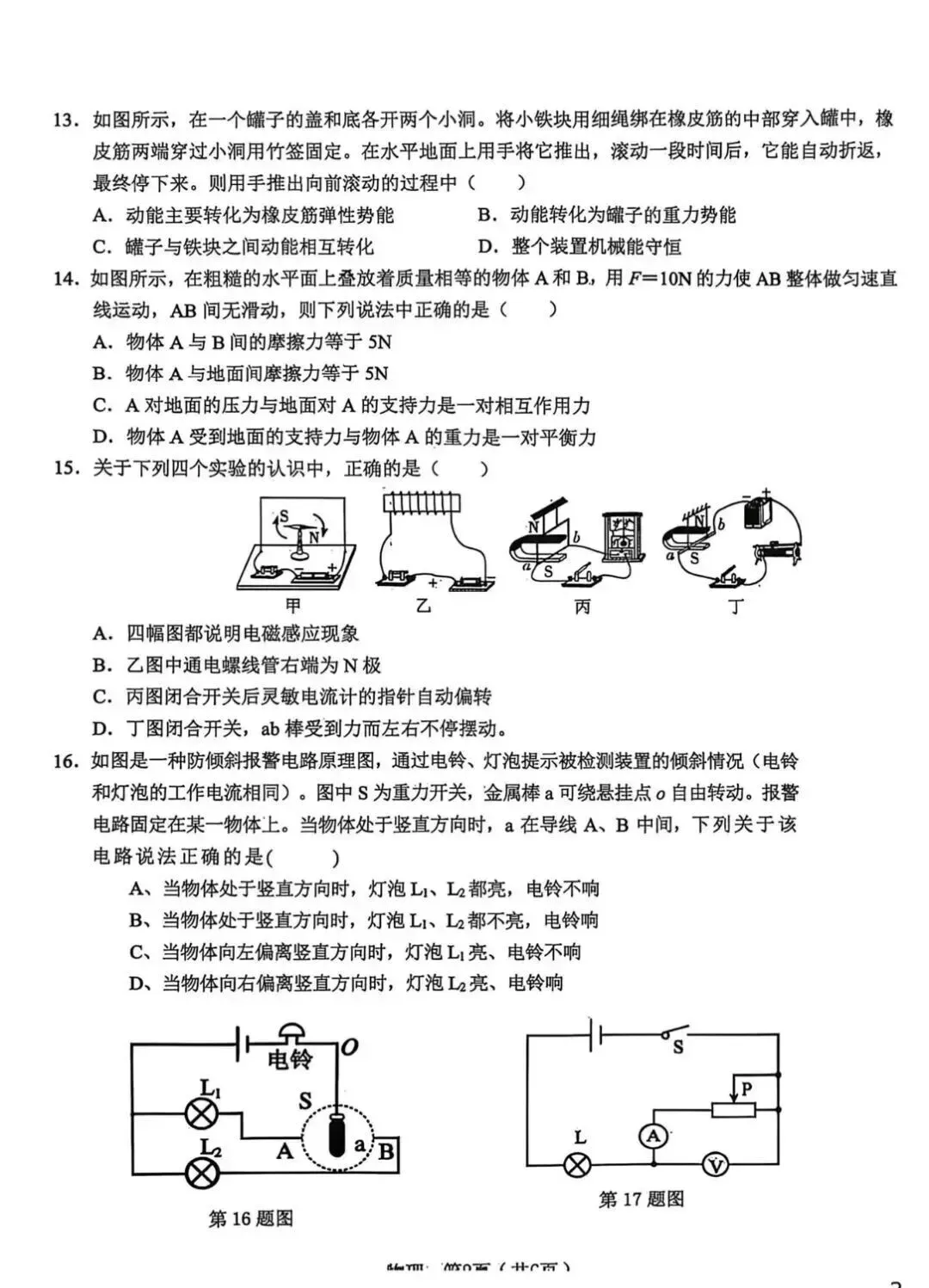2026年中考物理模拟试题+答案 第3张