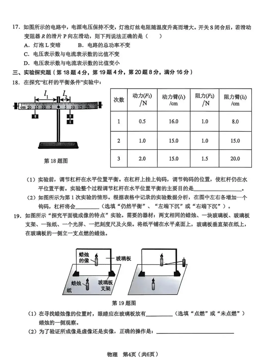 2026年中考物理模拟试题+答案 第4张