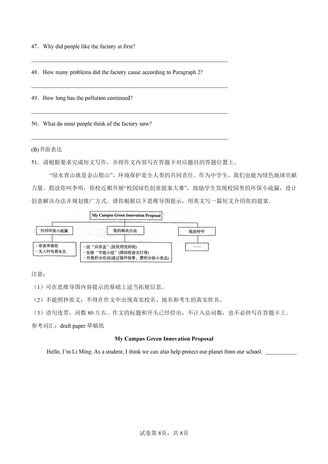 2026年中考英语第二次模拟考试(广东卷) 第9张