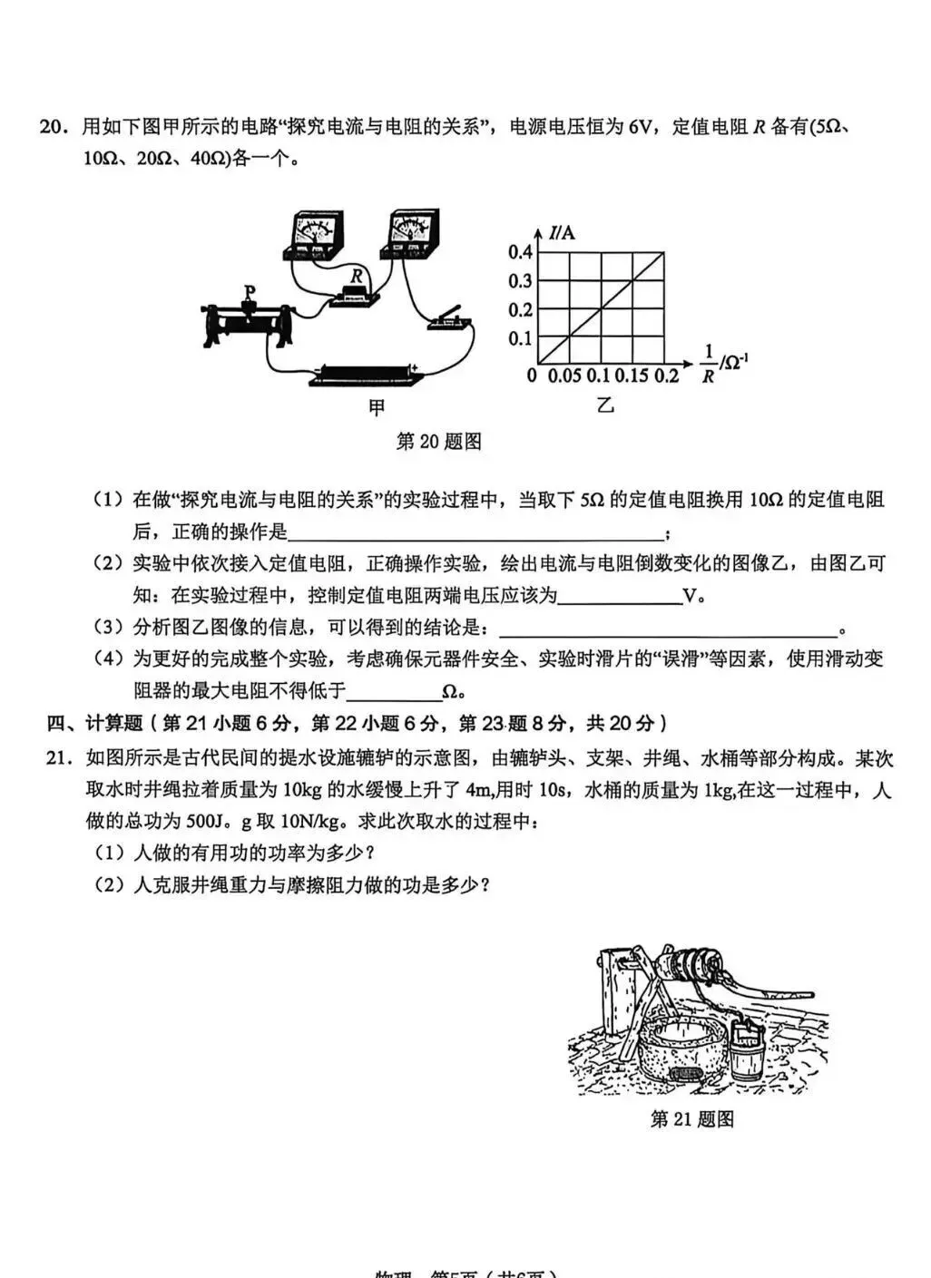 2026年中考物理模拟试题+答案 第5张