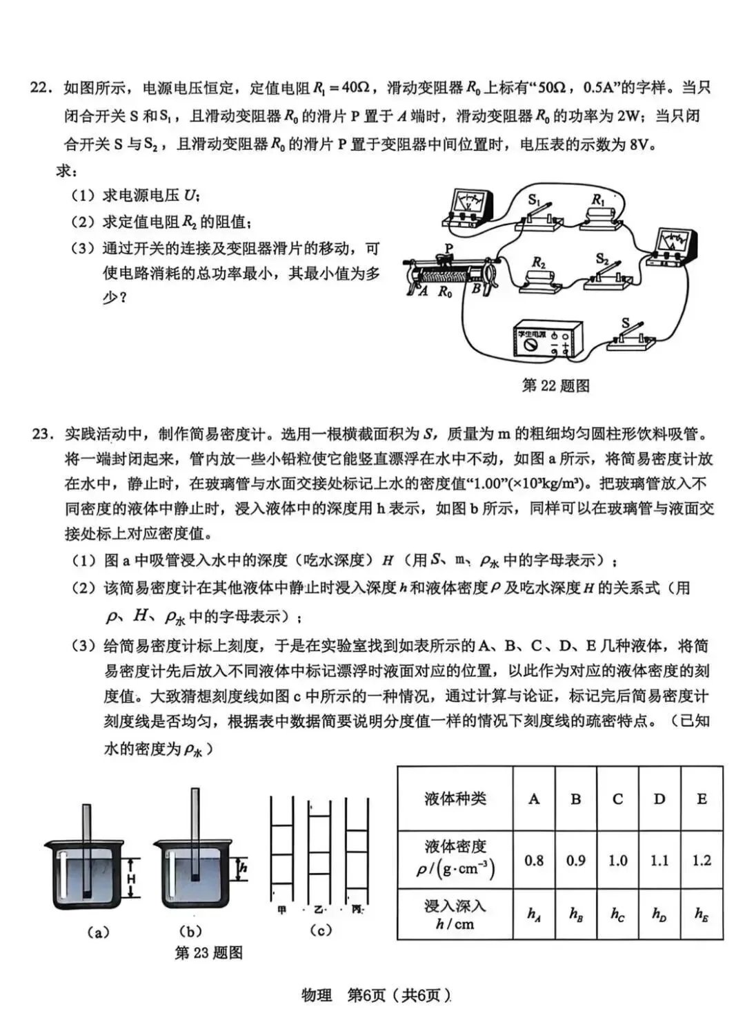 2026年中考物理模拟试题+答案 第6张