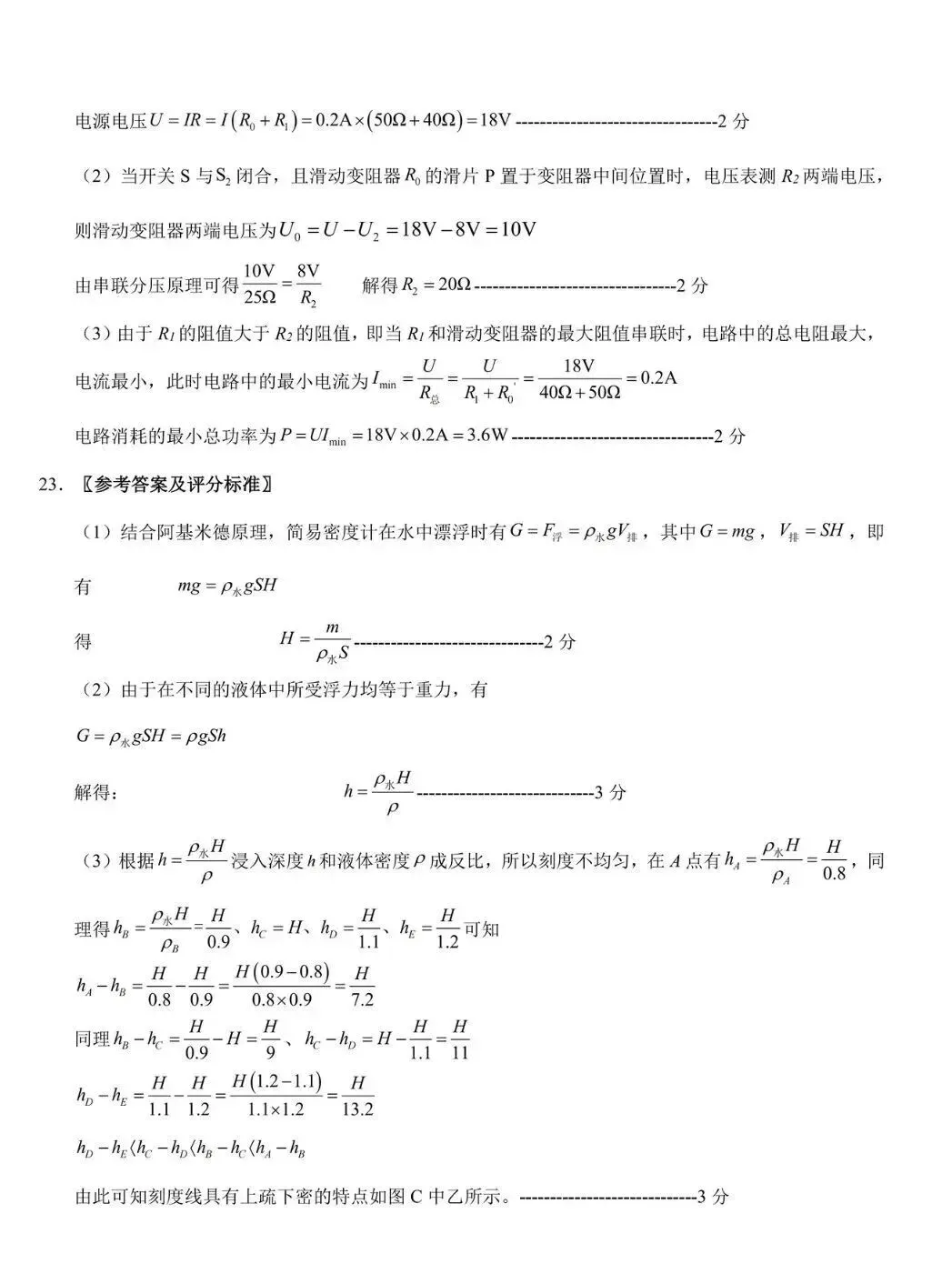 2026年中考物理模拟试题+答案 第8张