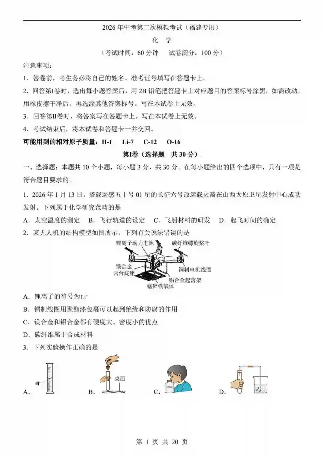 2026中考化学第二次模拟考试(福建卷) 第2张