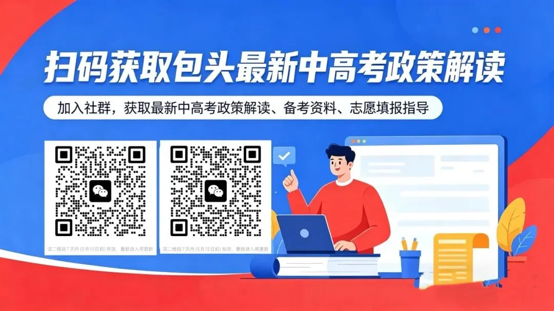 2025年包头中考真题全汇总! 第3张