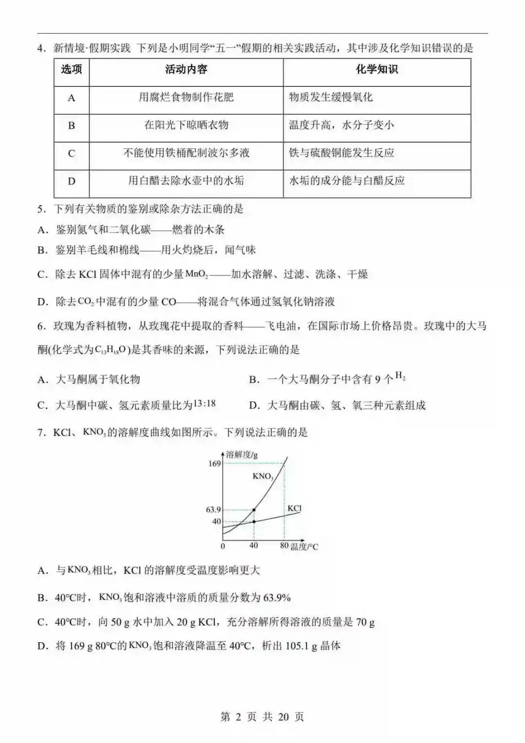2026中考化学第二次模拟考试(福建卷) 第3张