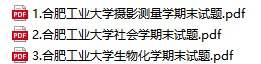 2027考研真题笔记资料大学期末试题更新啦(5月5日) 第3张