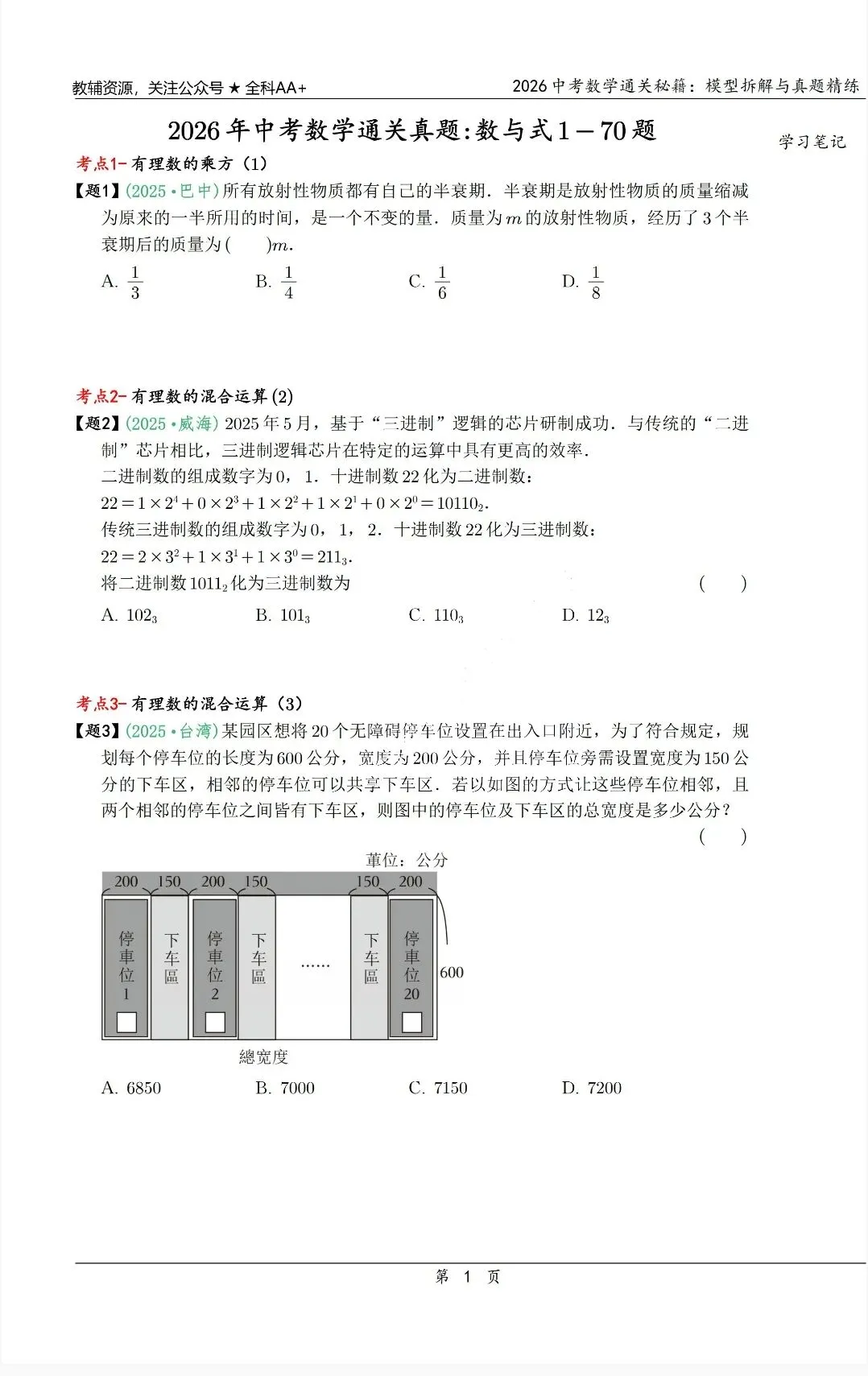 《中考数学通关秘籍·模型拆解与真题精练》2026版丨PDF电子版,可下载打印 第2张