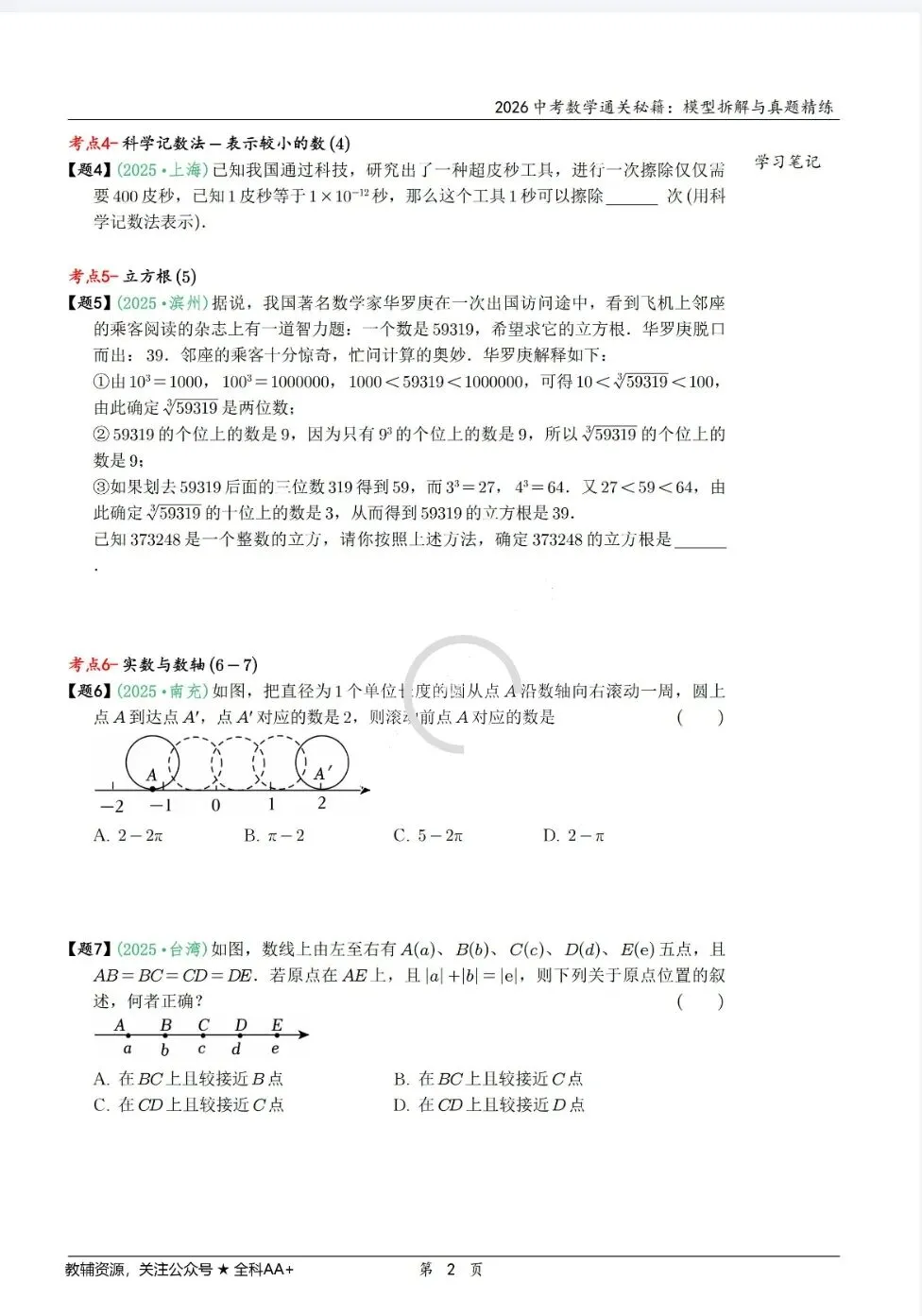 《中考数学通关秘籍·模型拆解与真题精练》2026版丨PDF电子版,可下载打印 第3张