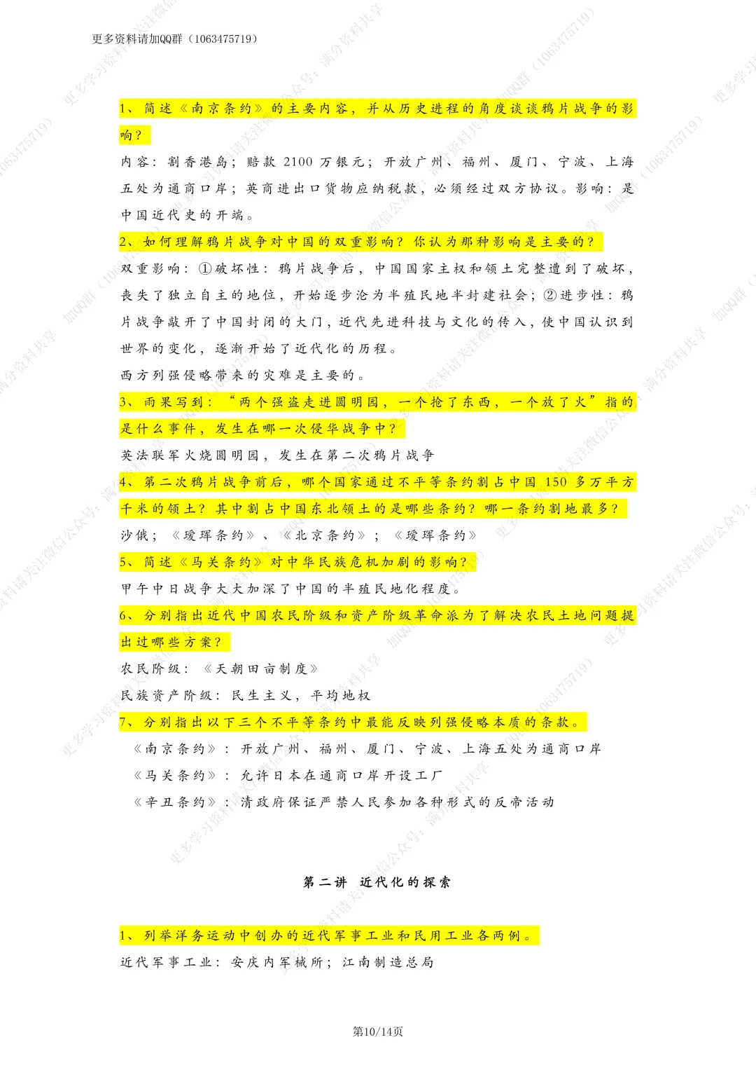 【初中历史】2026年中考历史总复习《中国古代史+中国近代史》必考知识点总结(pdf分享) 第11张