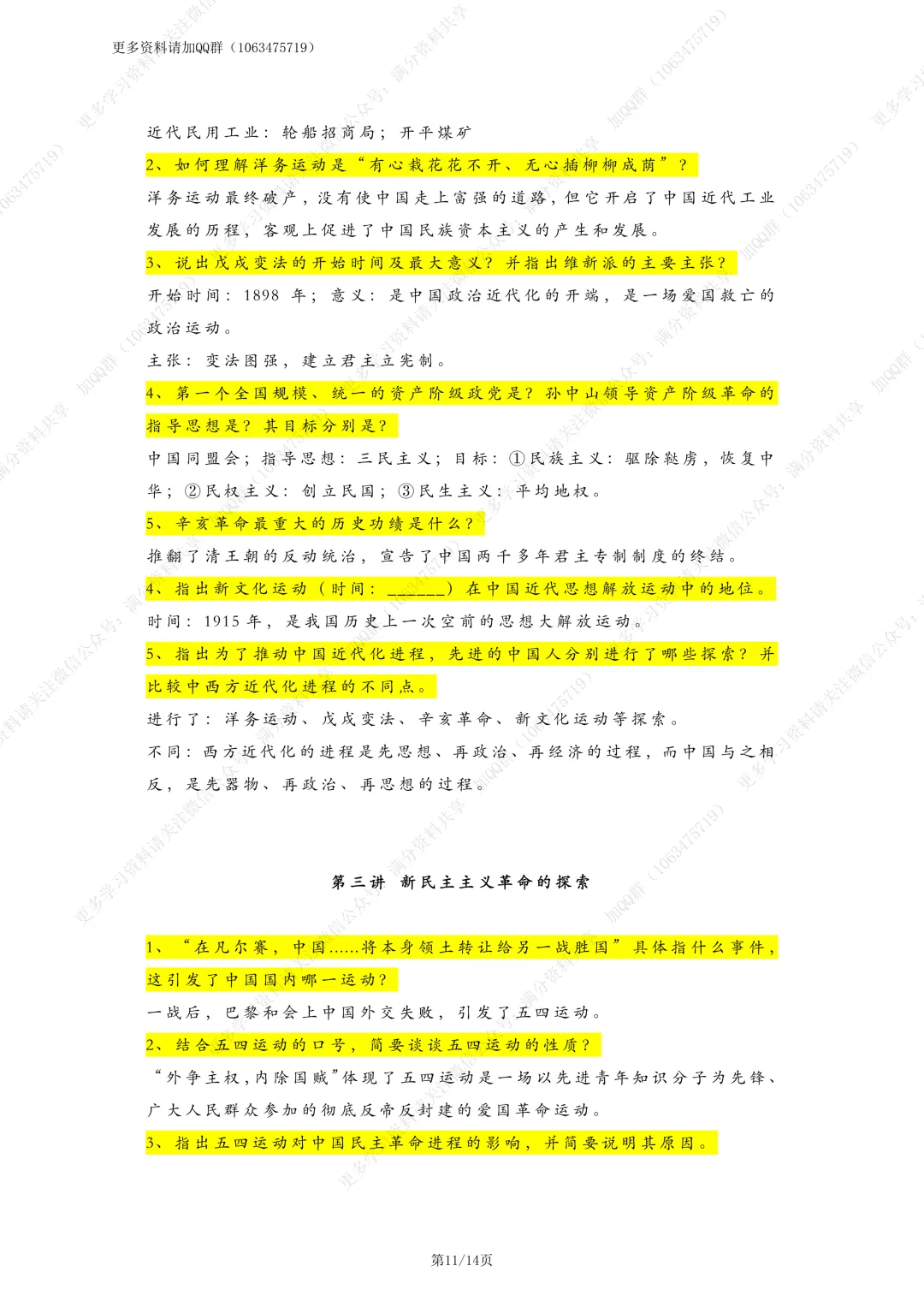 【初中历史】2026年中考历史总复习《中国古代史+中国近代史》必考知识点总结(pdf分享) 第12张