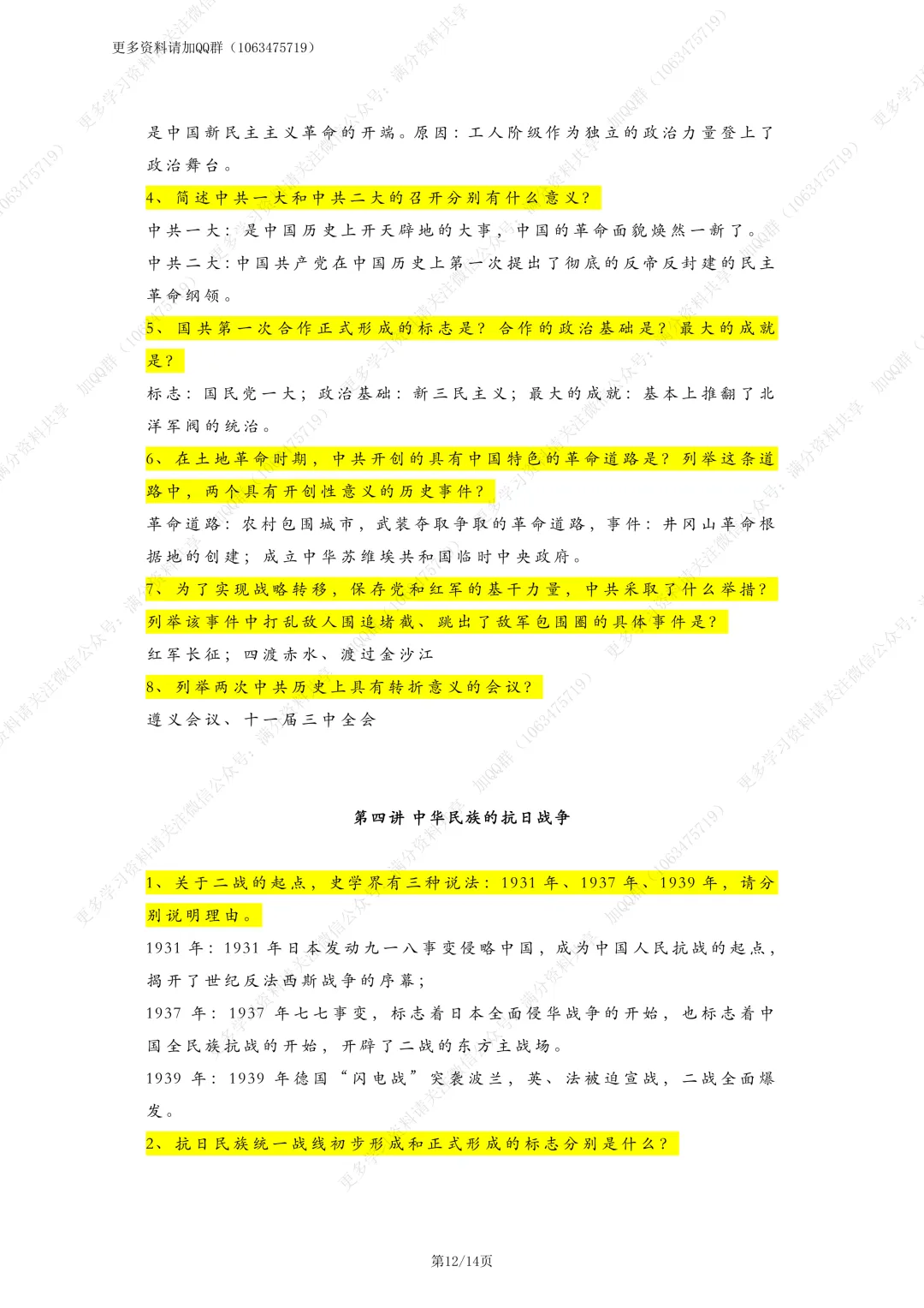 【初中历史】2026年中考历史总复习《中国古代史+中国近代史》必考知识点总结(pdf分享) 第13张