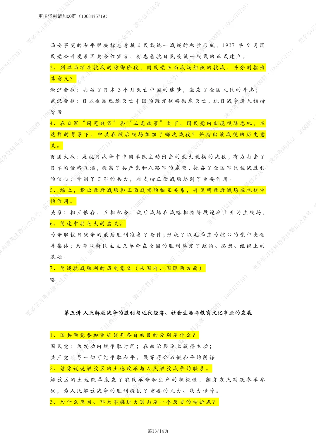 【初中历史】2026年中考历史总复习《中国古代史+中国近代史》必考知识点总结(pdf分享) 第14张