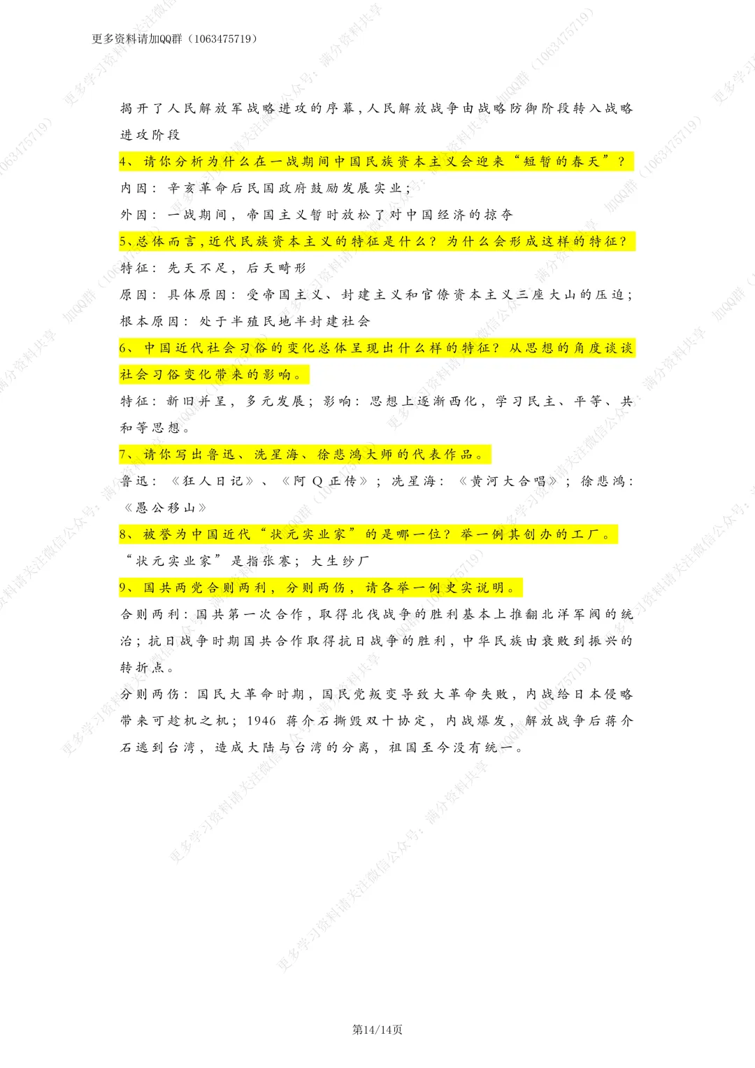 【初中历史】2026年中考历史总复习《中国古代史+中国近代史》必考知识点总结(pdf分享) 第15张