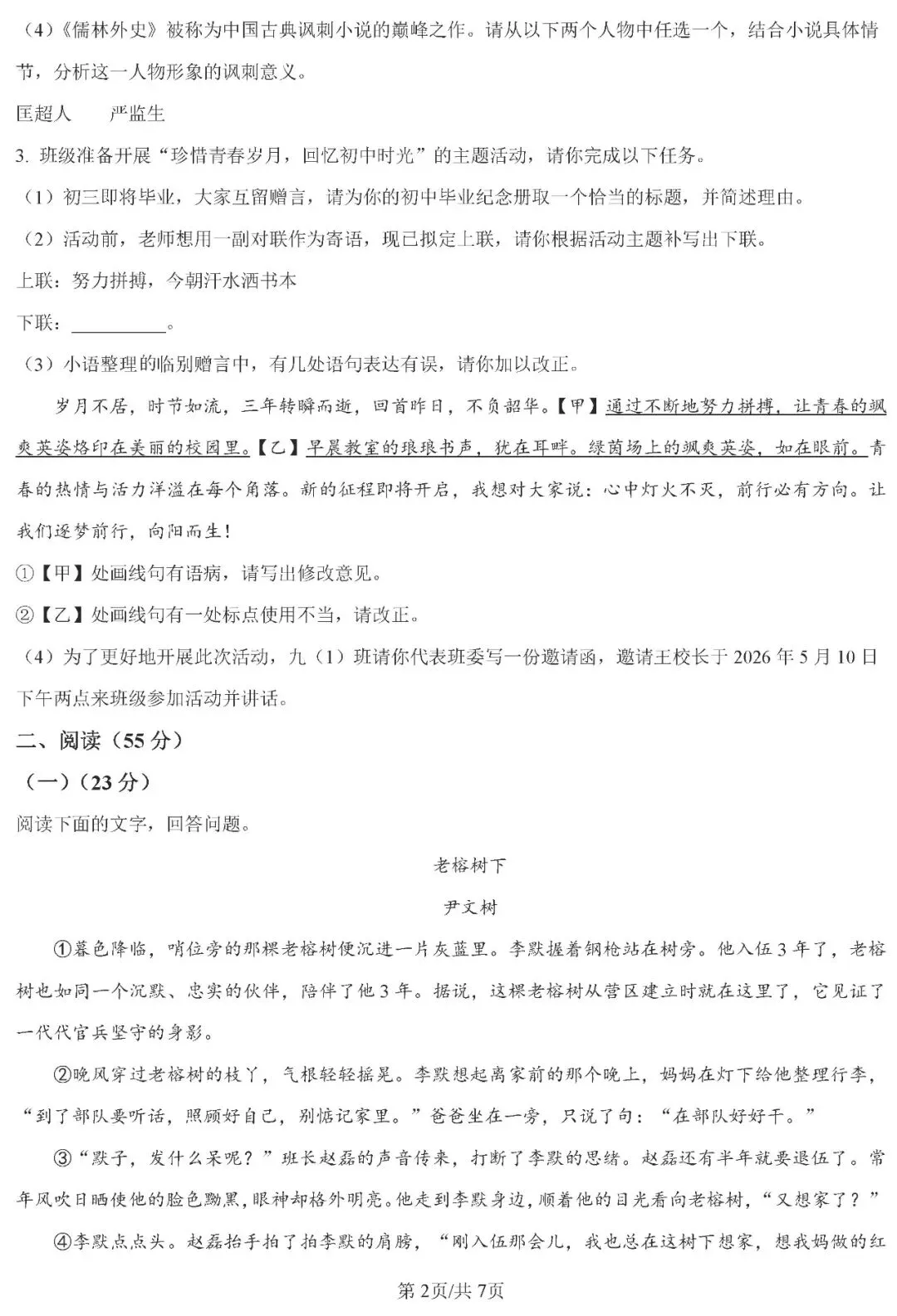 备课资料:[2026]安徽省C20联盟中考二模语文卷 第5张