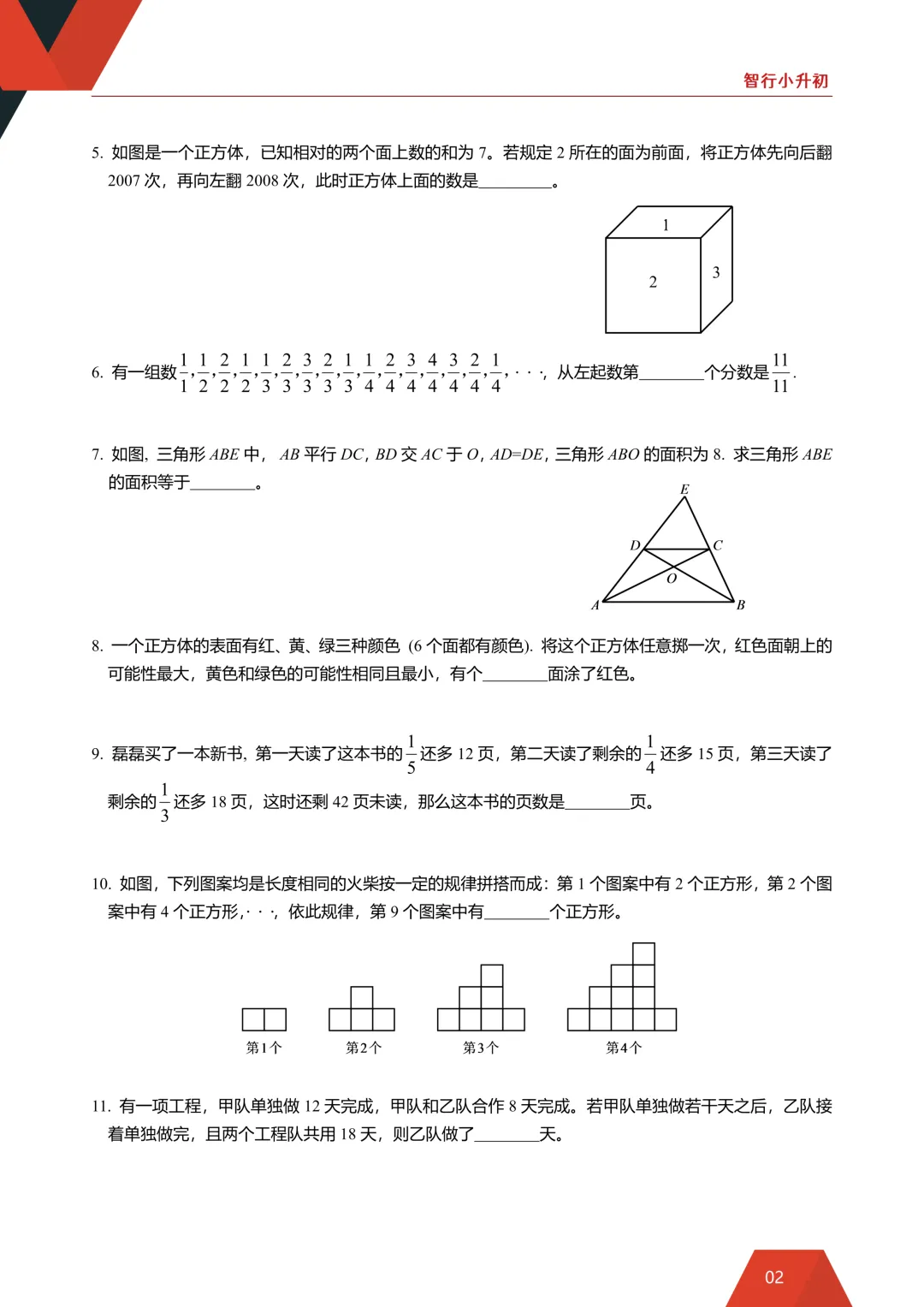 【铁一中新初一入学分班考数学真题】 第3张