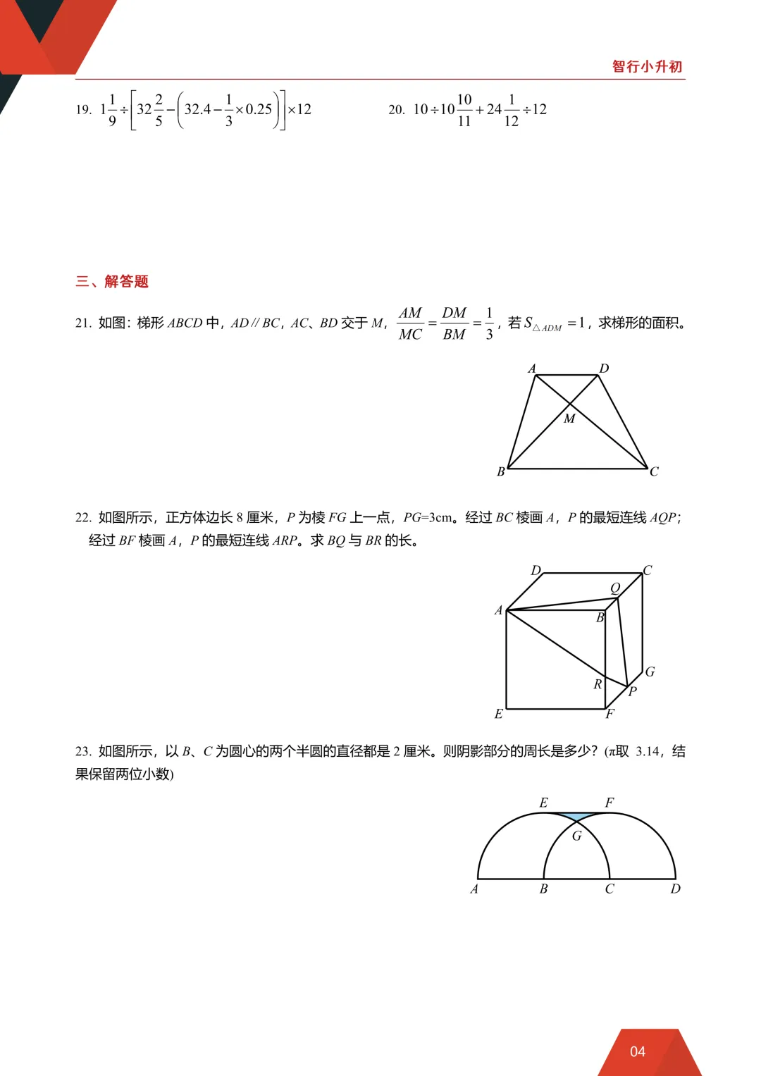 【铁一中新初一入学分班考数学真题】 第5张