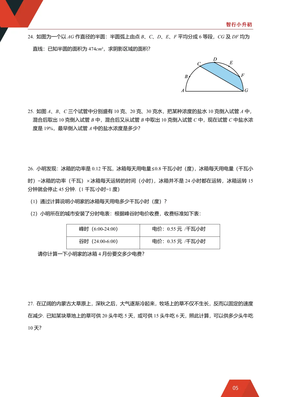 【铁一中新初一入学分班考数学真题】 第6张