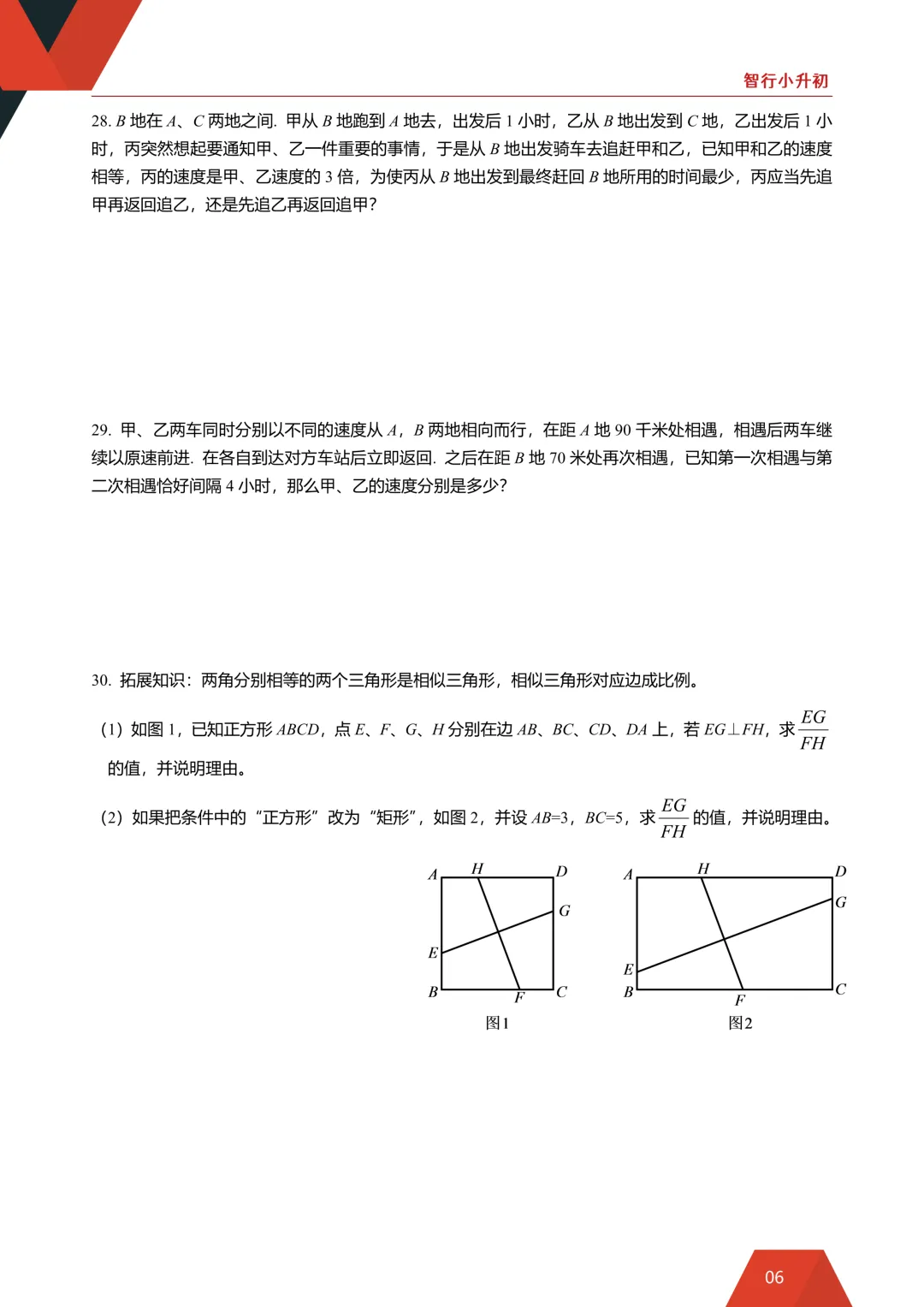【铁一中新初一入学分班考数学真题】 第7张