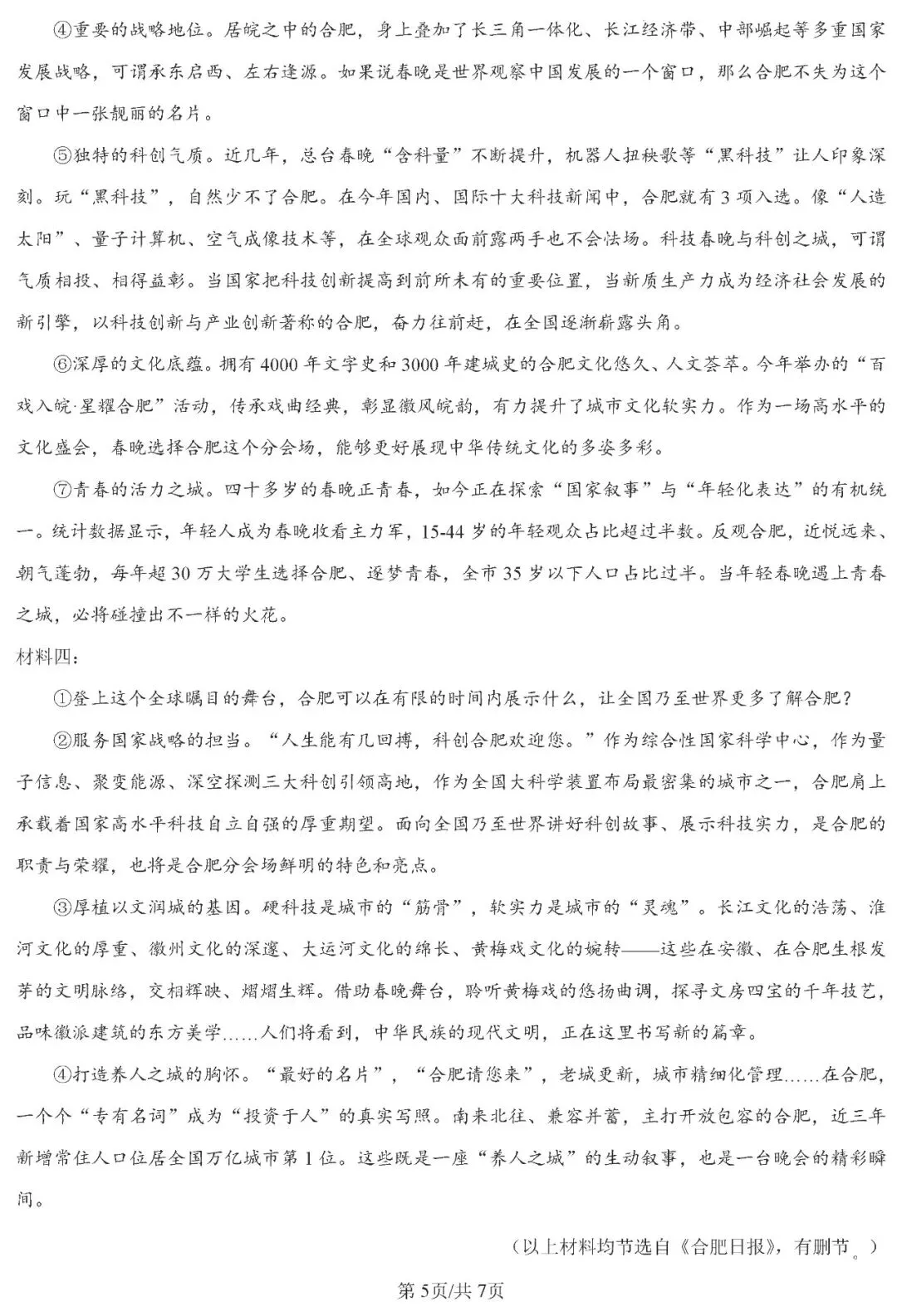 备课资料:[2026]安徽省C20联盟中考二模语文卷 第8张