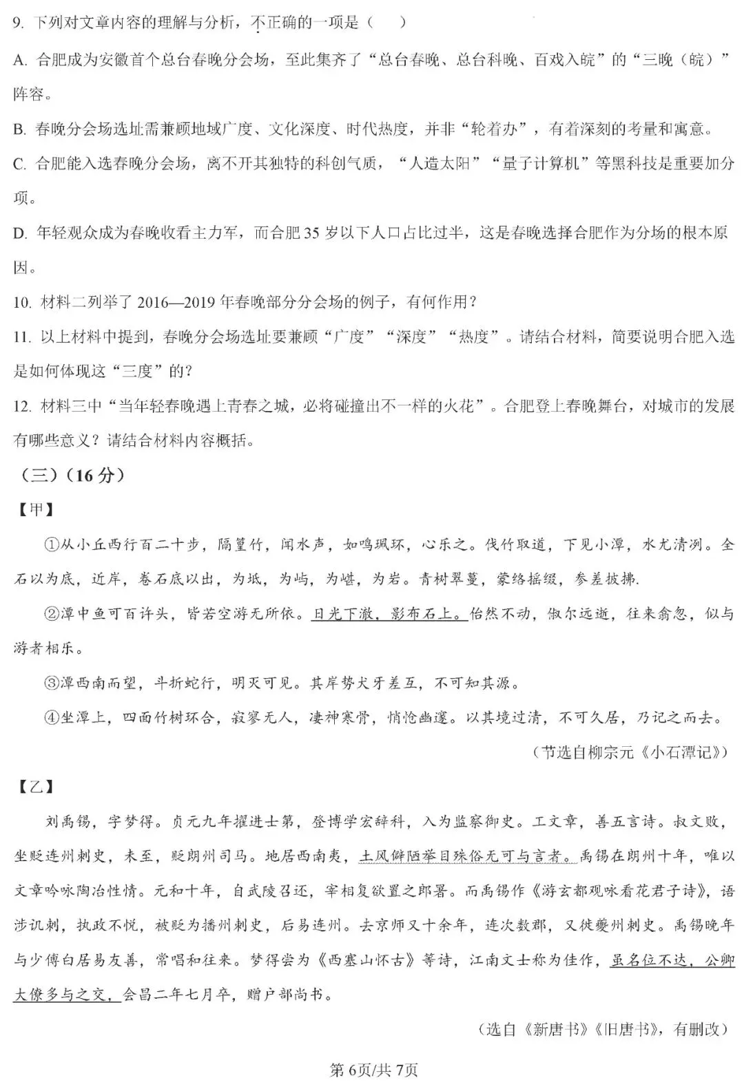 备课资料:[2026]安徽省C20联盟中考二模语文卷 第9张