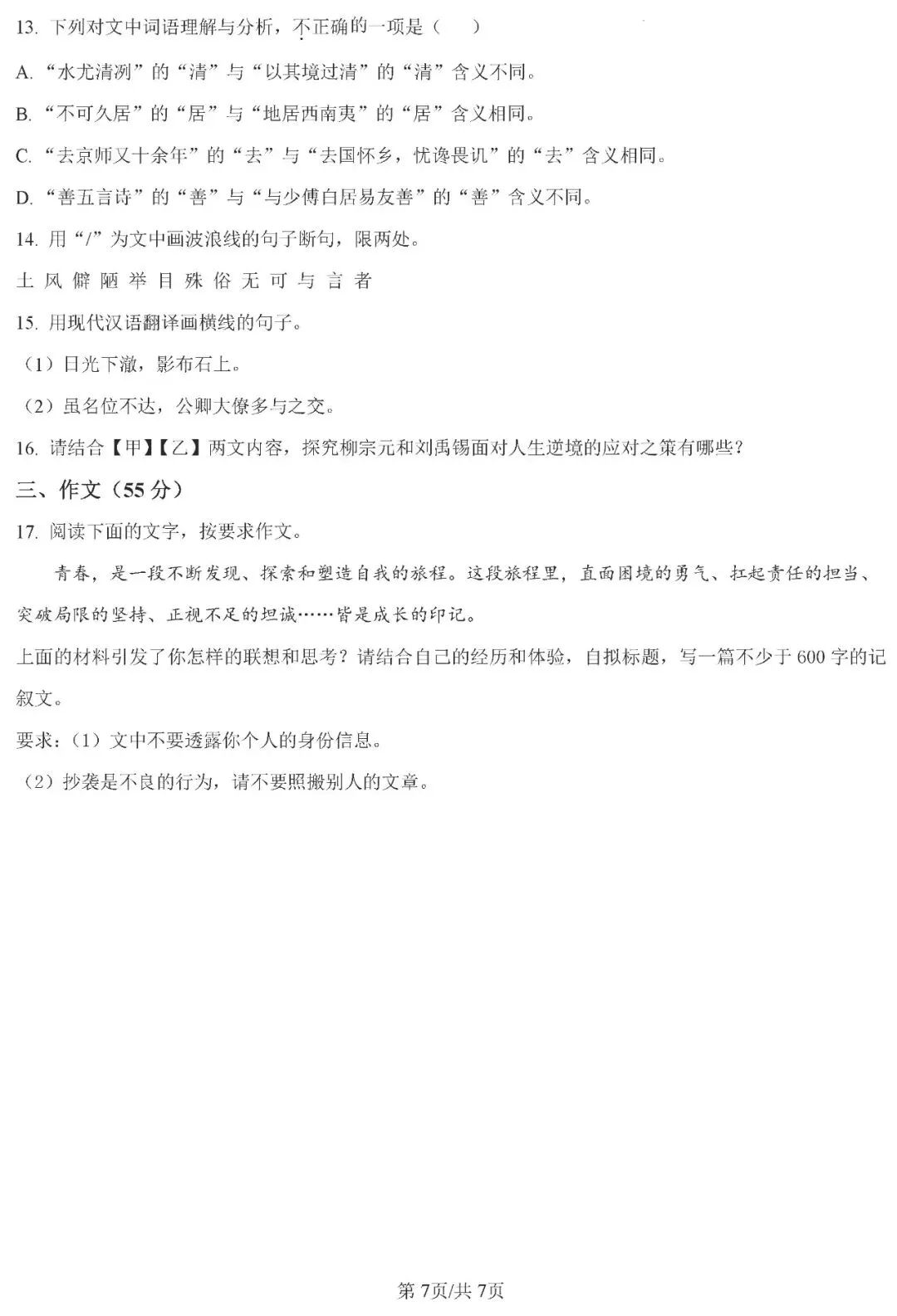 备课资料:[2026]安徽省C20联盟中考二模语文卷 第10张