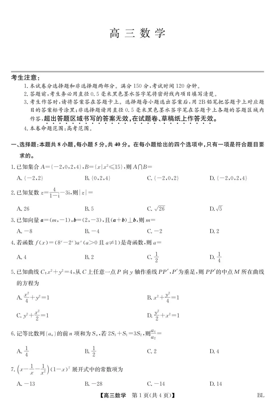 广西玉林市2026届高三4月模拟考试数学试题及答案 第1张