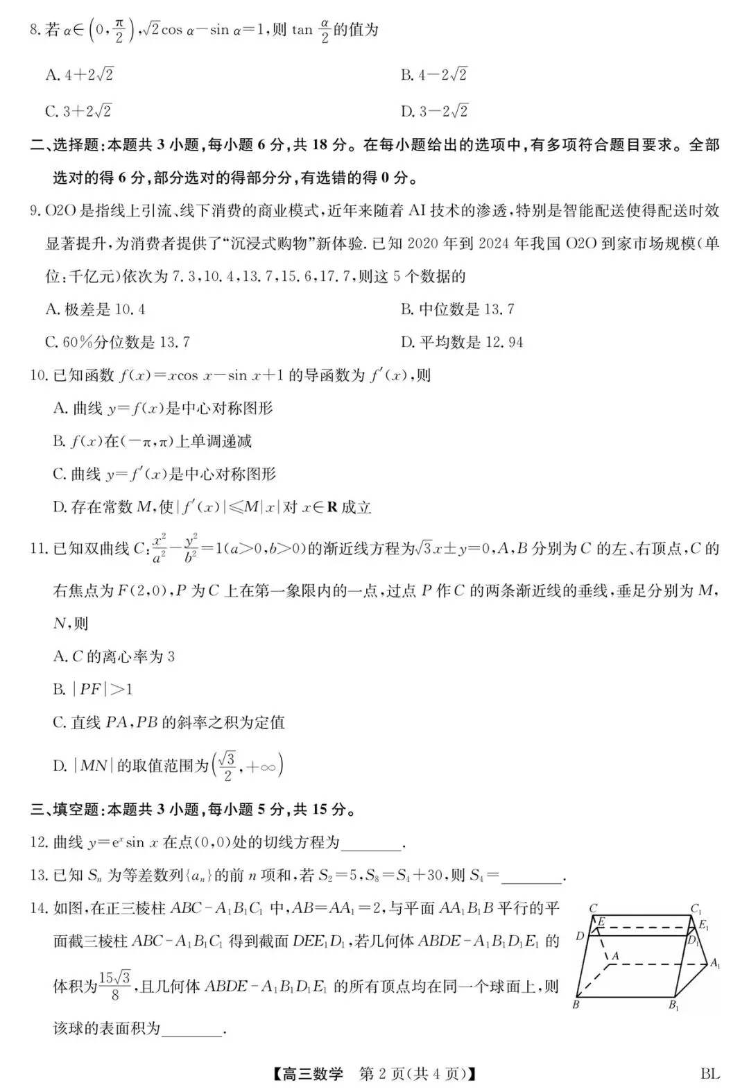 广西玉林市2026届高三4月模拟考试数学试题及答案 第2张