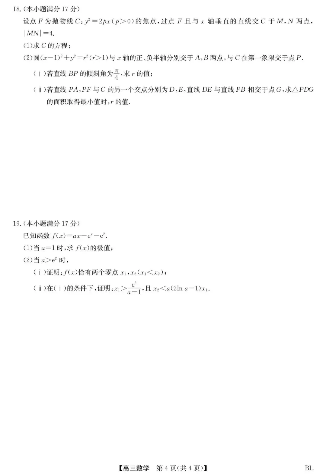 广西玉林市2026届高三4月模拟考试数学试题及答案 第4张