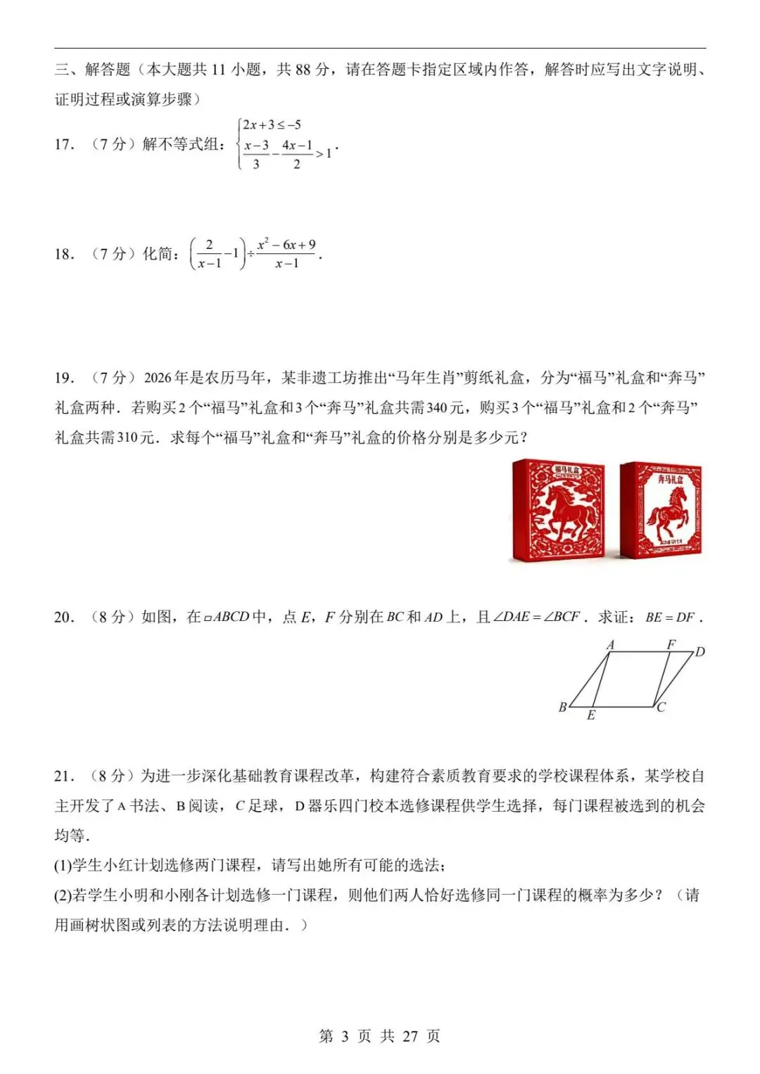 中考数学|26春新版中考数学第二次模拟考试(江苏卷)含答案(高清下载可打印) 第2张