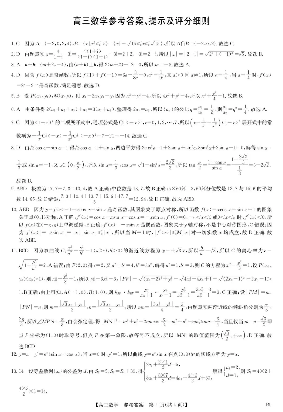 广西玉林市2026届高三4月模拟考试数学试题及答案 第5张