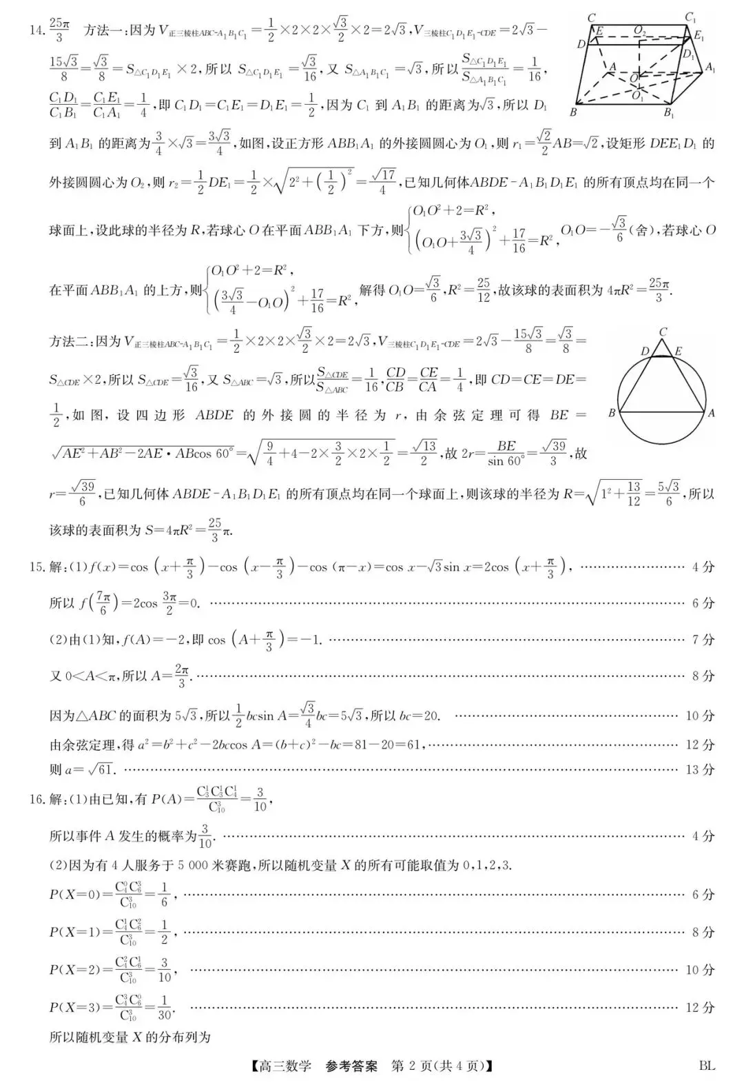 广西玉林市2026届高三4月模拟考试数学试题及答案 第6张