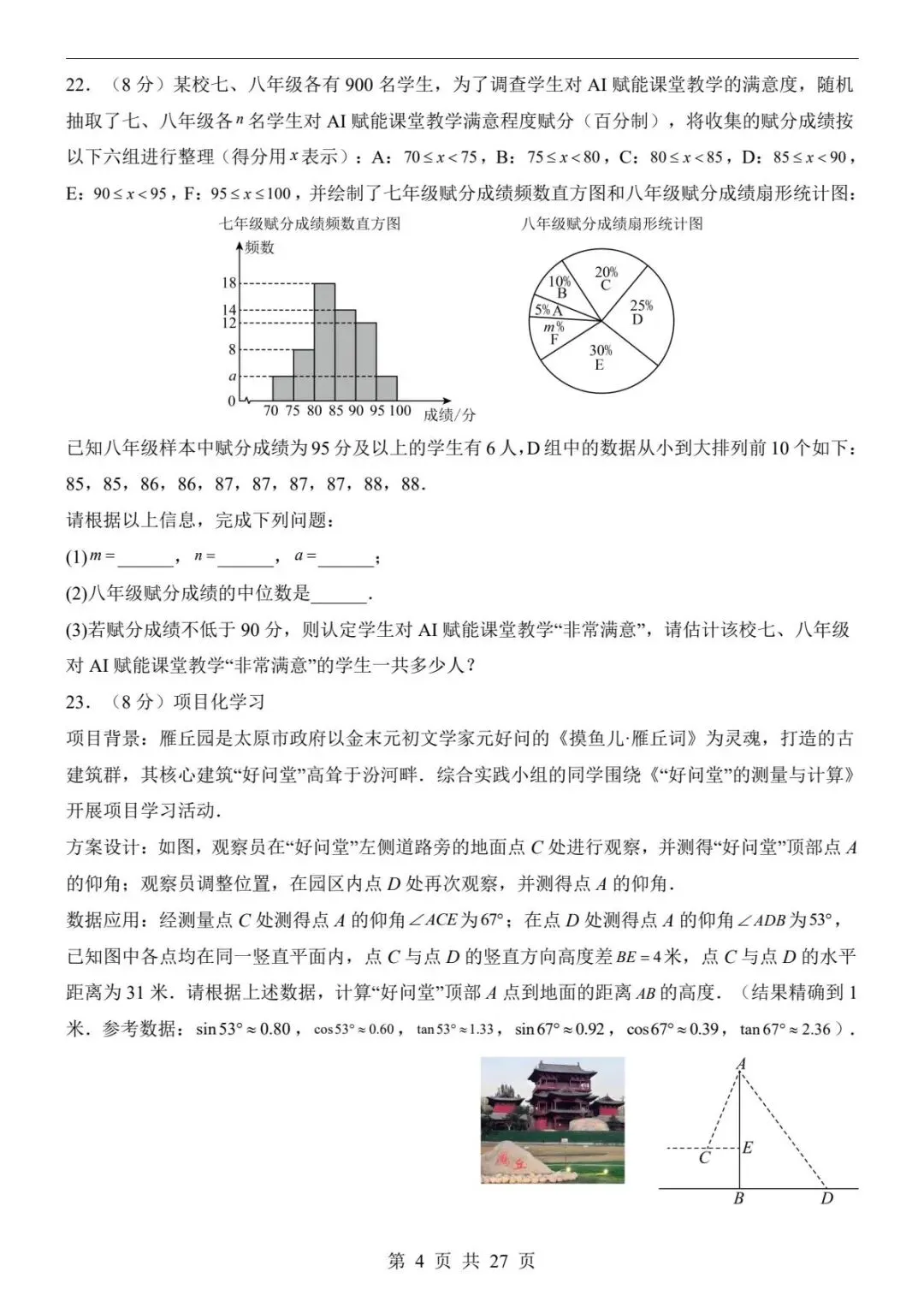 中考数学|26春新版中考数学第二次模拟考试(江苏卷)含答案(高清下载可打印) 第3张