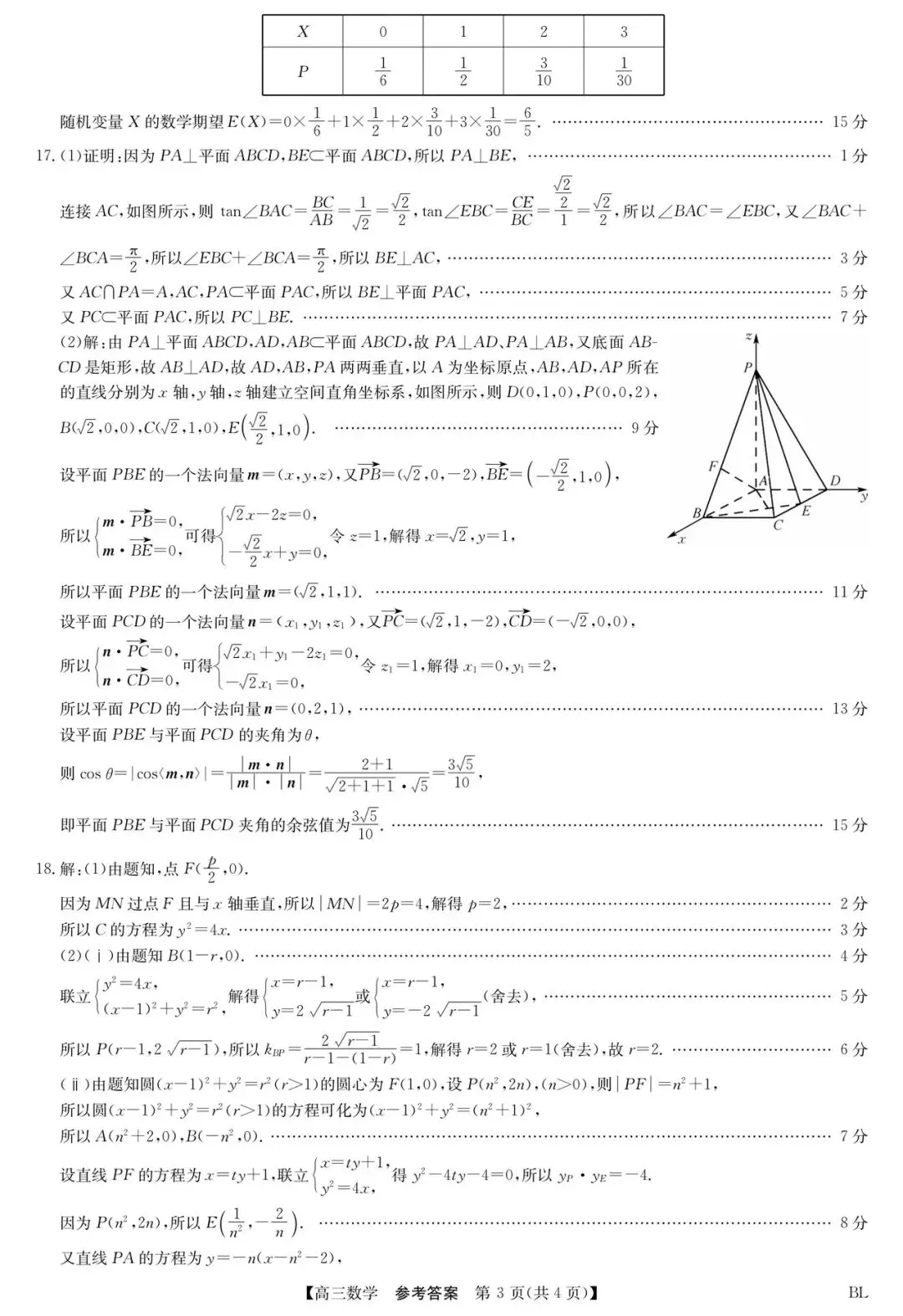 广西玉林市2026届高三4月模拟考试数学试题及答案 第7张