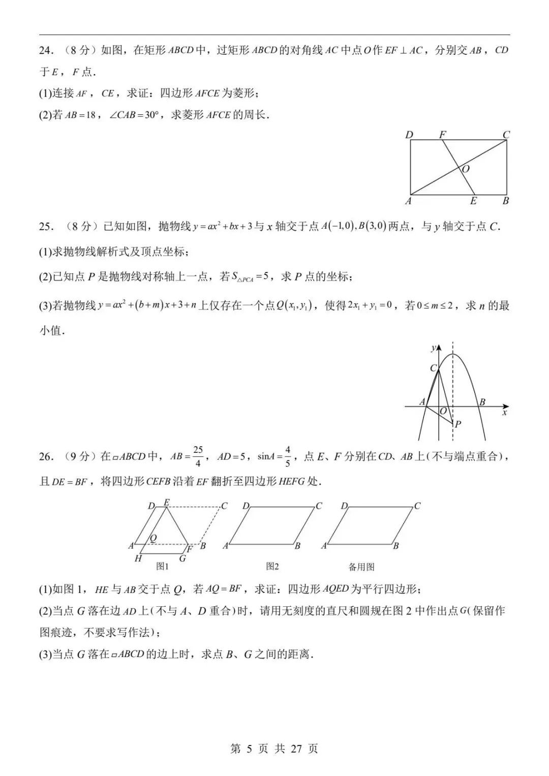 中考数学|26春新版中考数学第二次模拟考试(江苏卷)含答案(高清下载可打印) 第4张