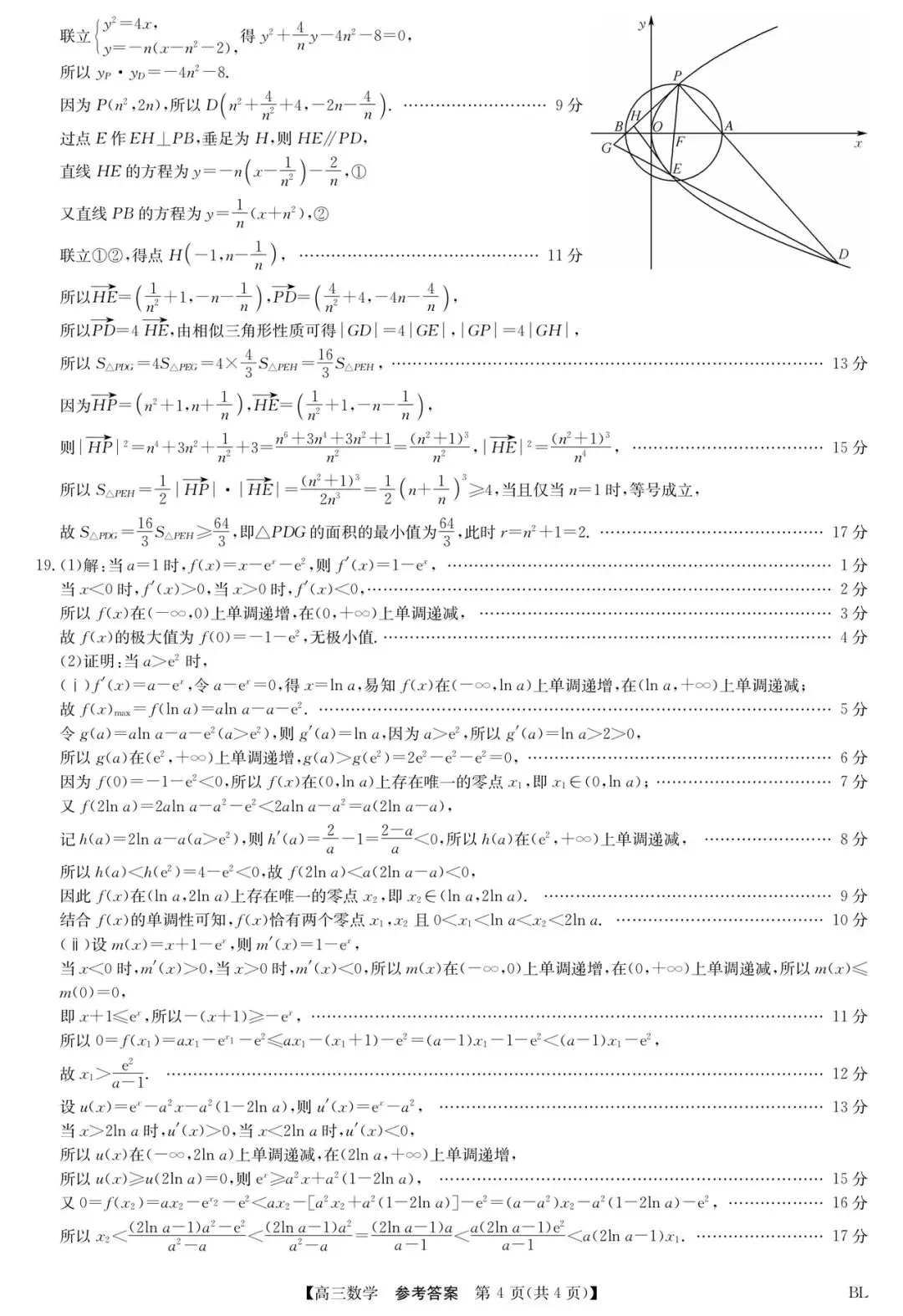 广西玉林市2026届高三4月模拟考试数学试题及答案 第8张