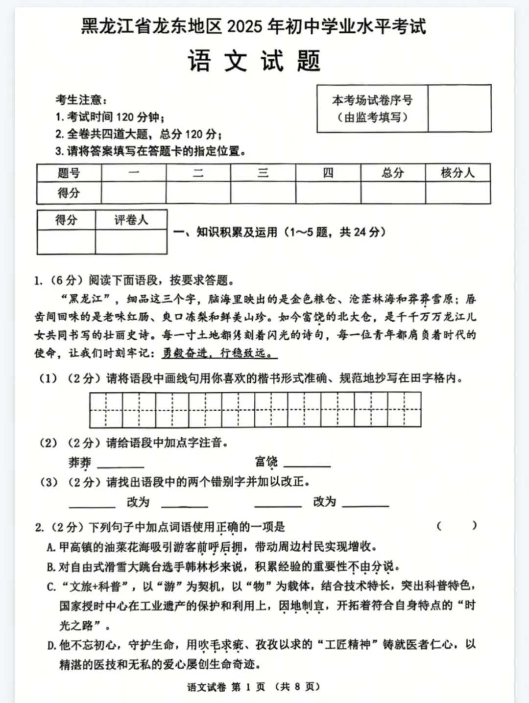 《中考真题试卷及答案》黑龙江龙东&牡丹江-语文数学英语物理化学生物历史地理丨PDF电子版,可下载打印 第1张