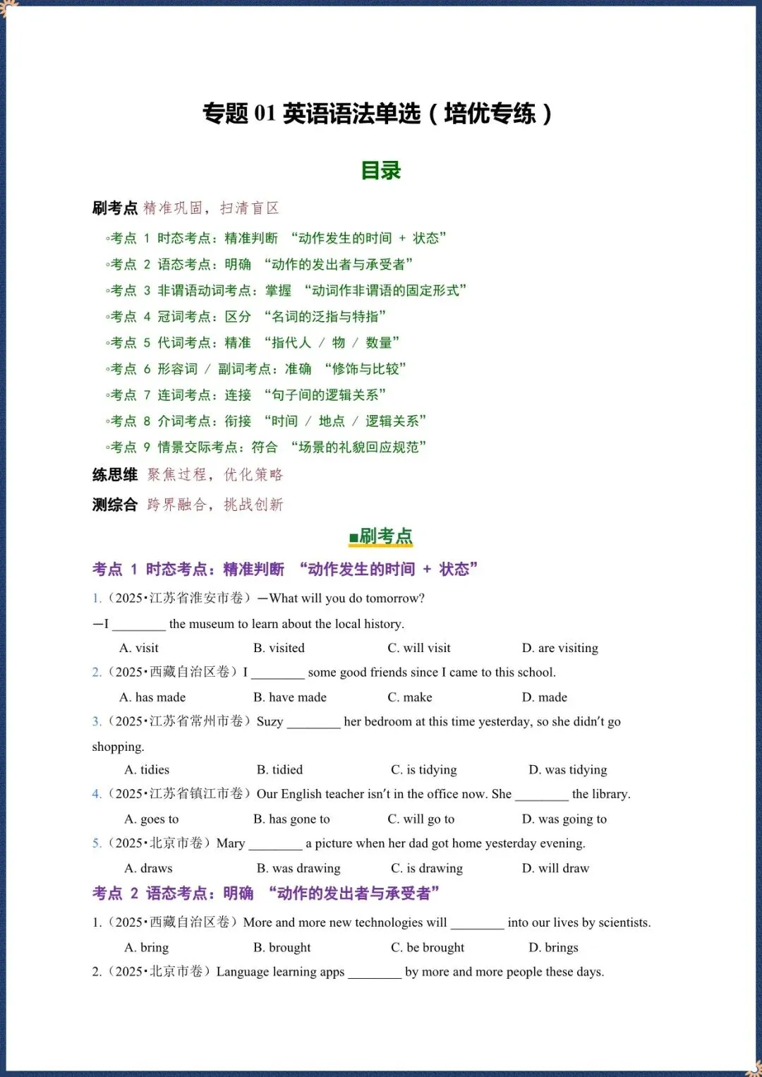 中考倒计时|2026年中考英语语法单选|培优专练(电子版可打印) 第1张