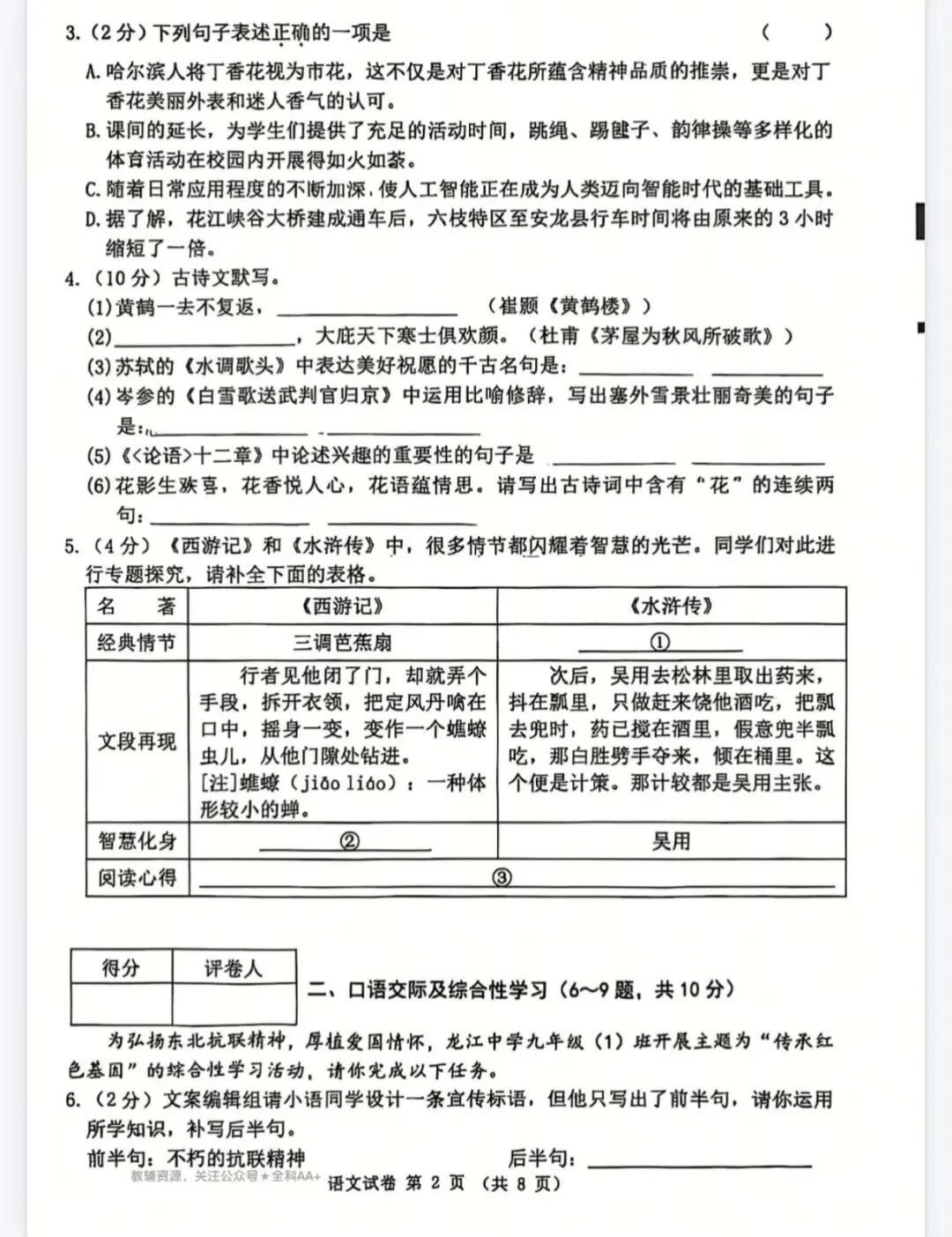 《中考真题试卷及答案》黑龙江龙东&牡丹江-语文数学英语物理化学生物历史地理丨PDF电子版,可下载打印 第2张