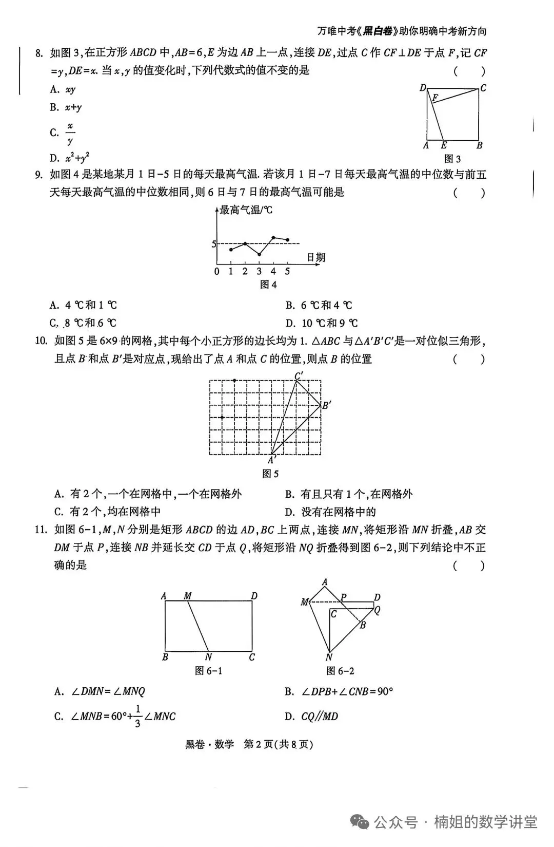 2026河北中考数学黑卷及答案 第2张