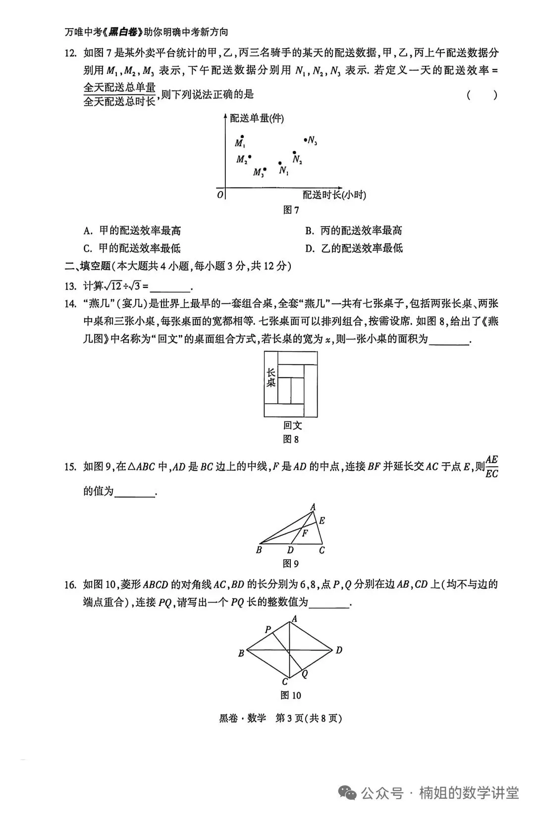 2026河北中考数学黑卷及答案 第3张