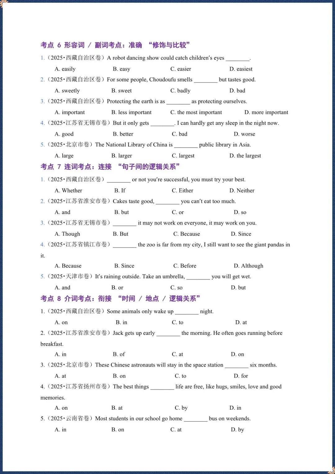 中考倒计时|2026年中考英语语法单选|培优专练(电子版可打印) 第3张
